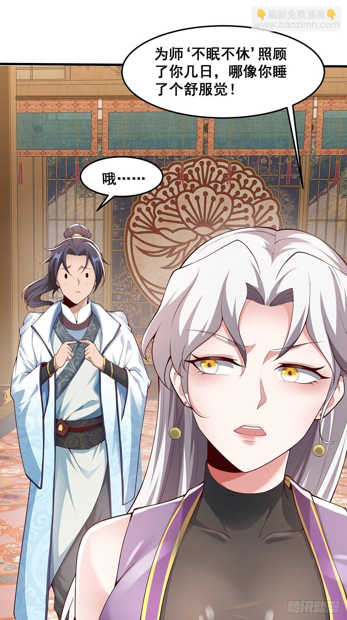 第30话-师父饿了~-第30话