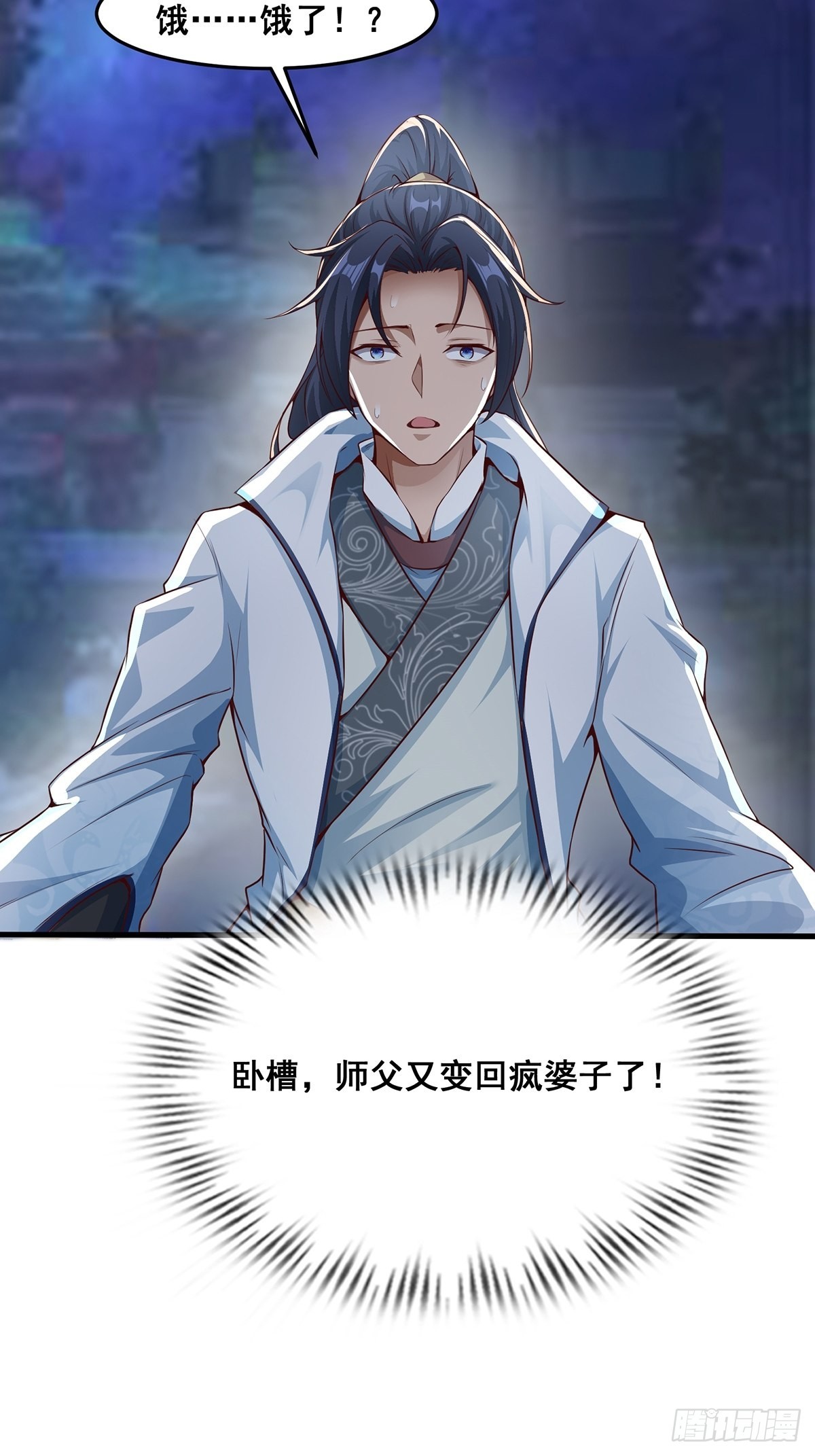 第30话-师父饿了~-第30话