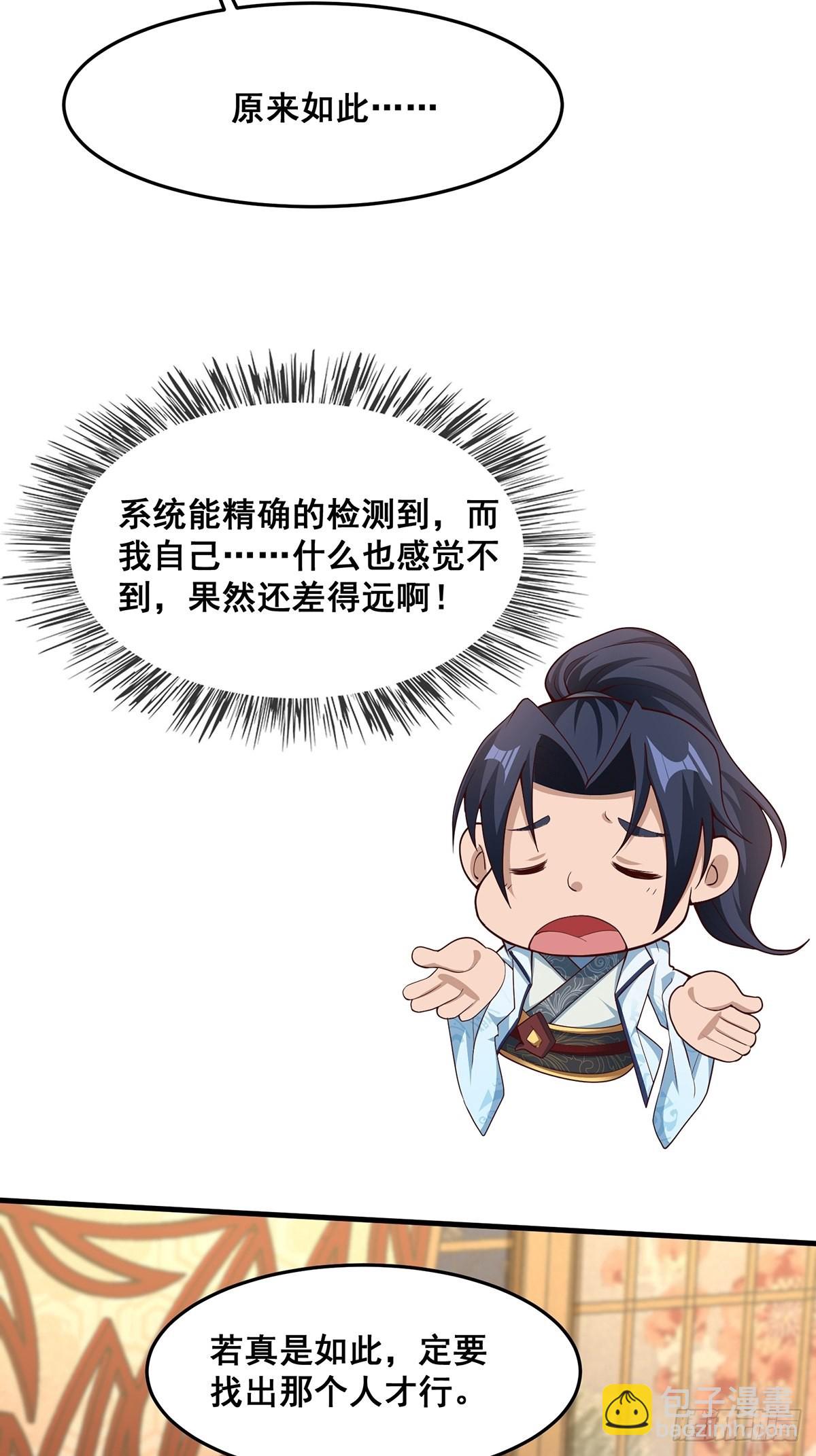 第30话-师父饿了~-第30话