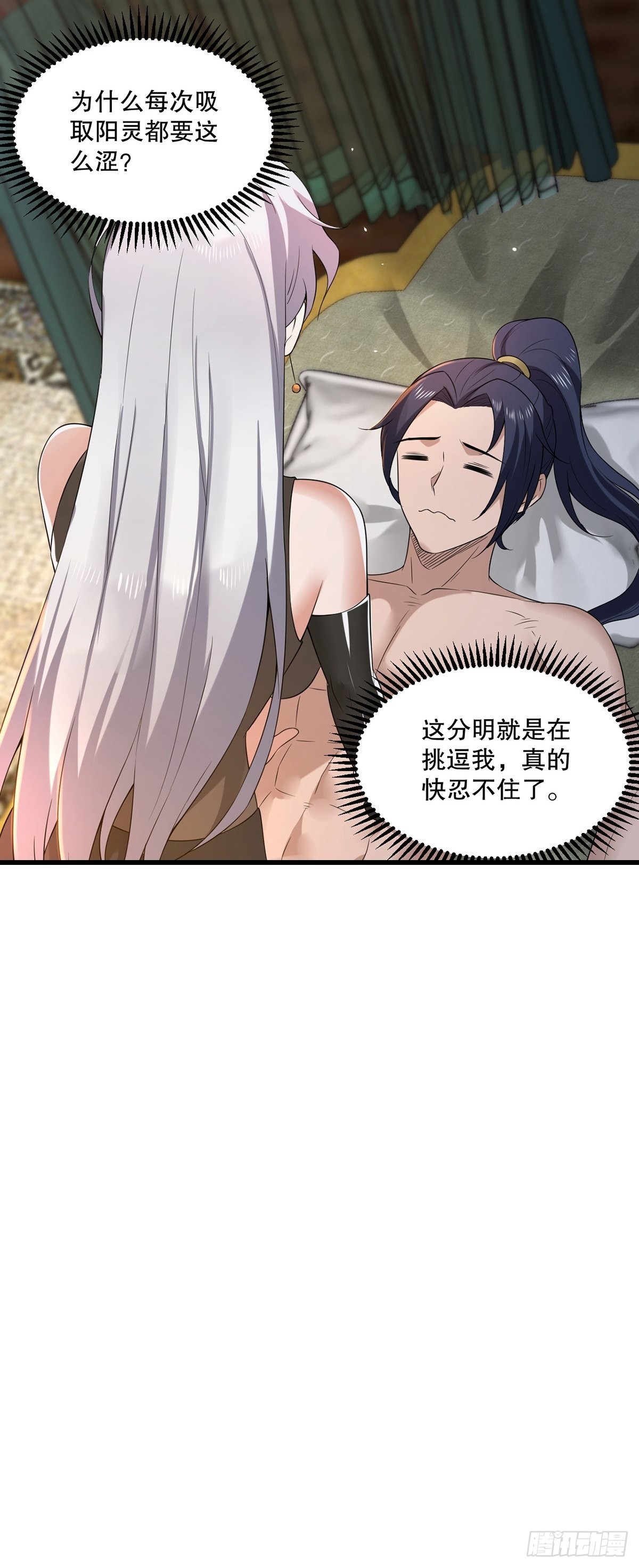 第34话-师父中毒了？-第34话