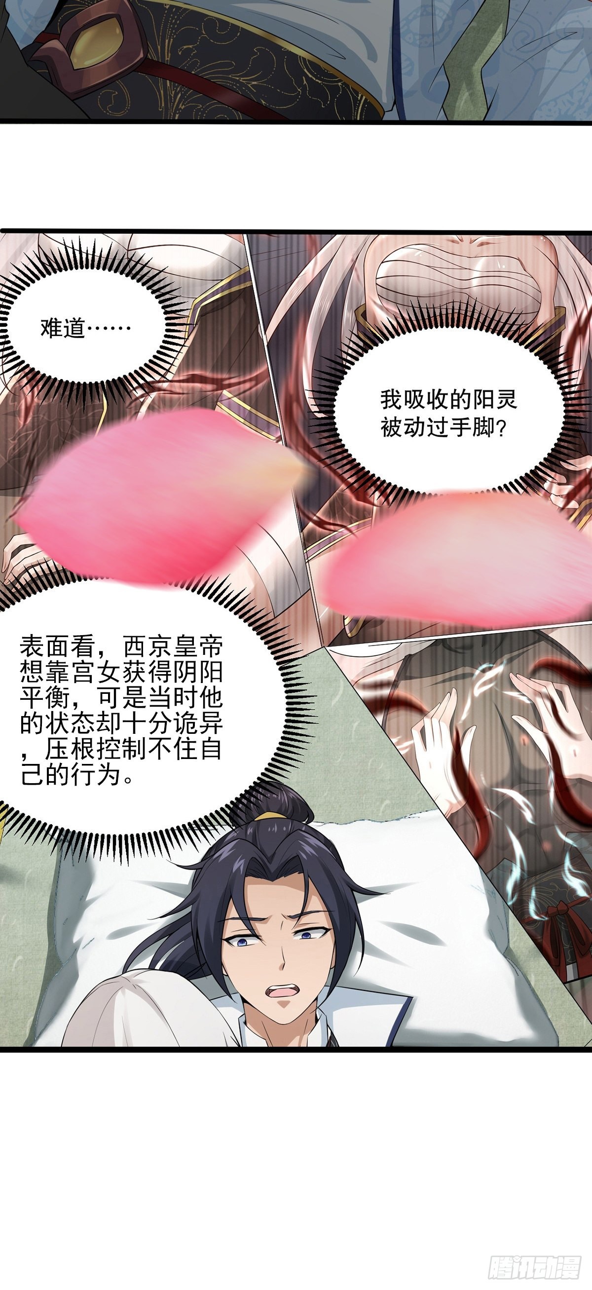 第34话-师父中毒了？-第34话