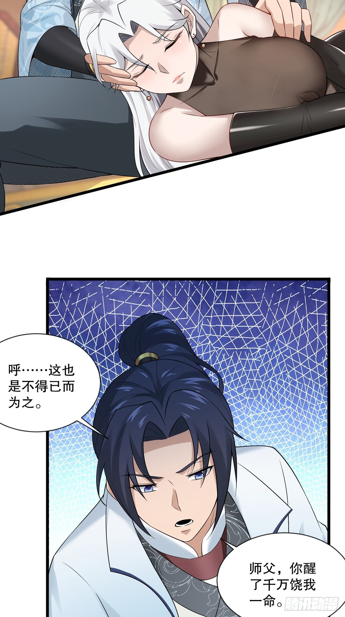 第34话-师父中毒了？-第34话