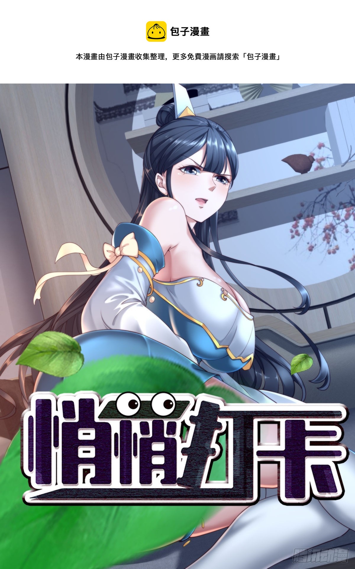 第38话-什么东西咬我一口？-第38话
