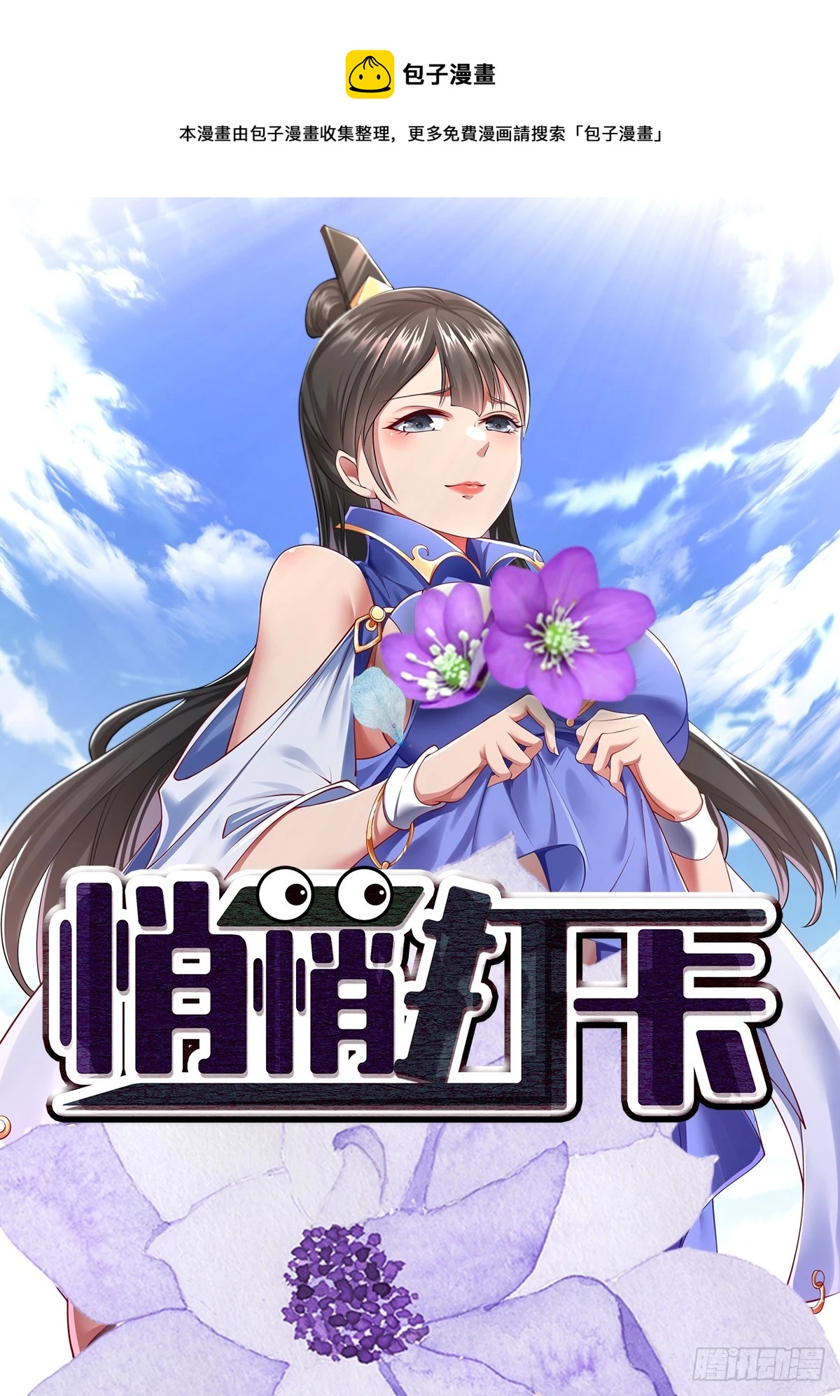 第52话-师兄可不是吃素的-第52话