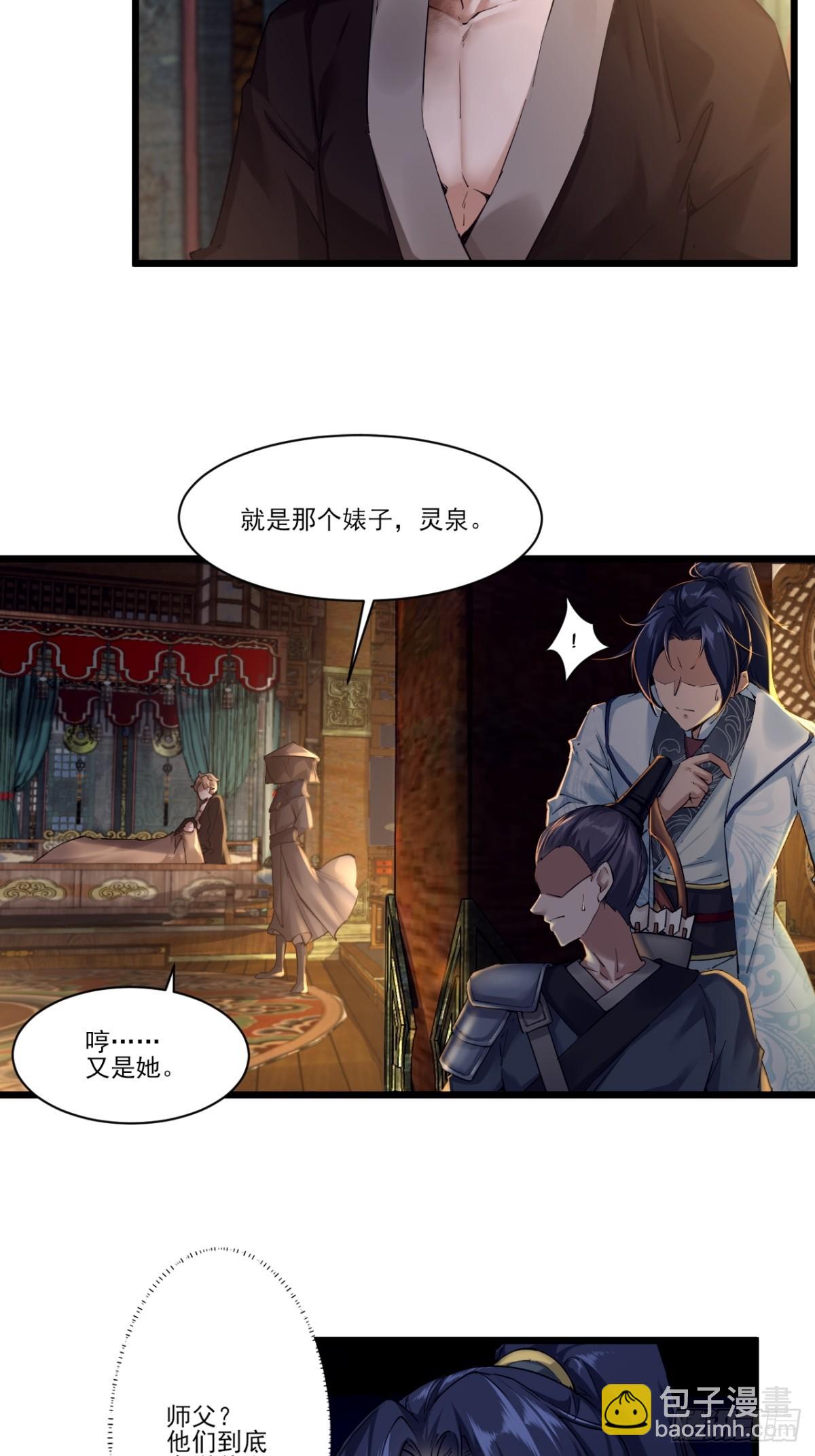 第52话-师兄可不是吃素的-第52话