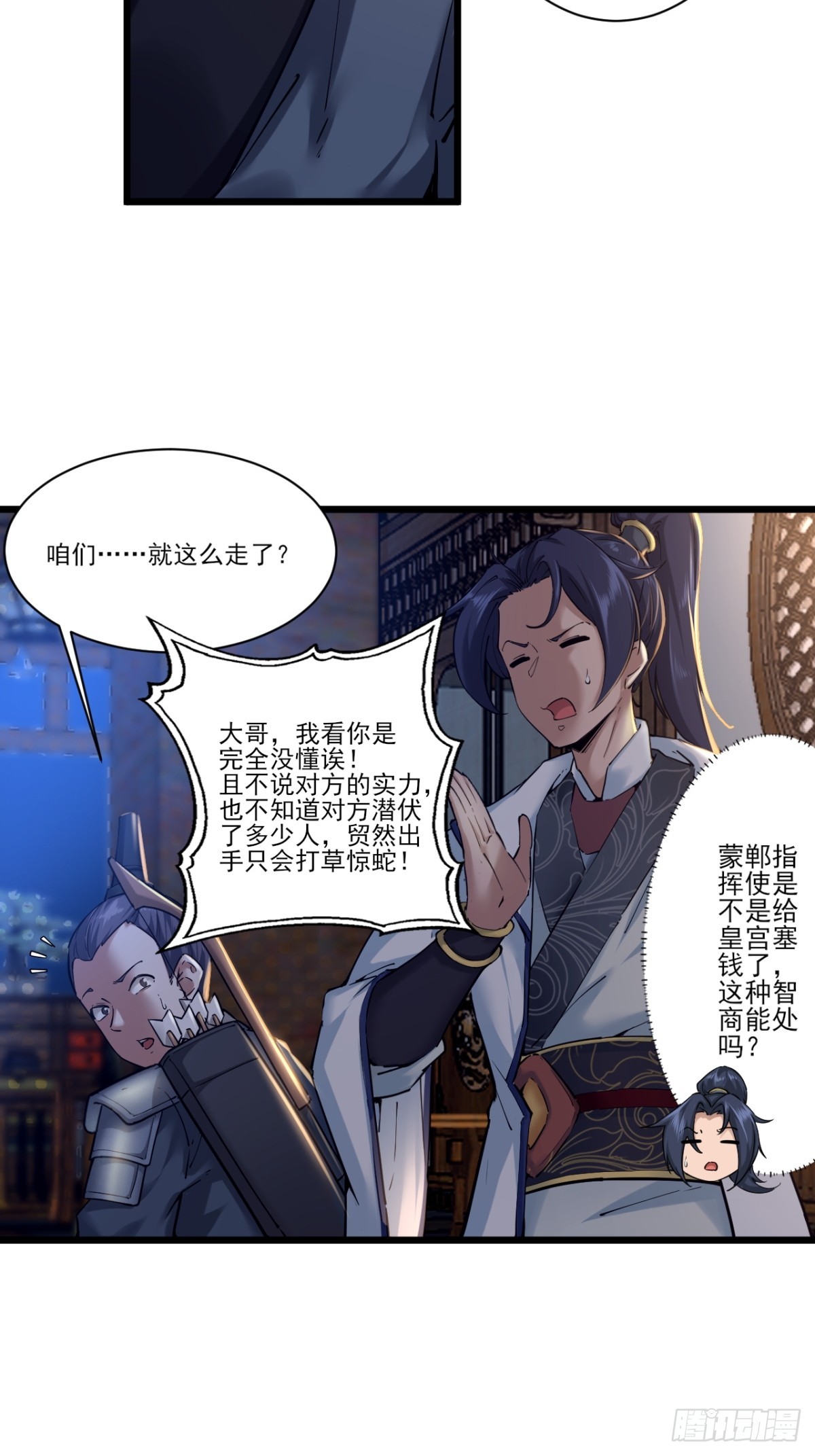 第52话-师兄可不是吃素的-第52话