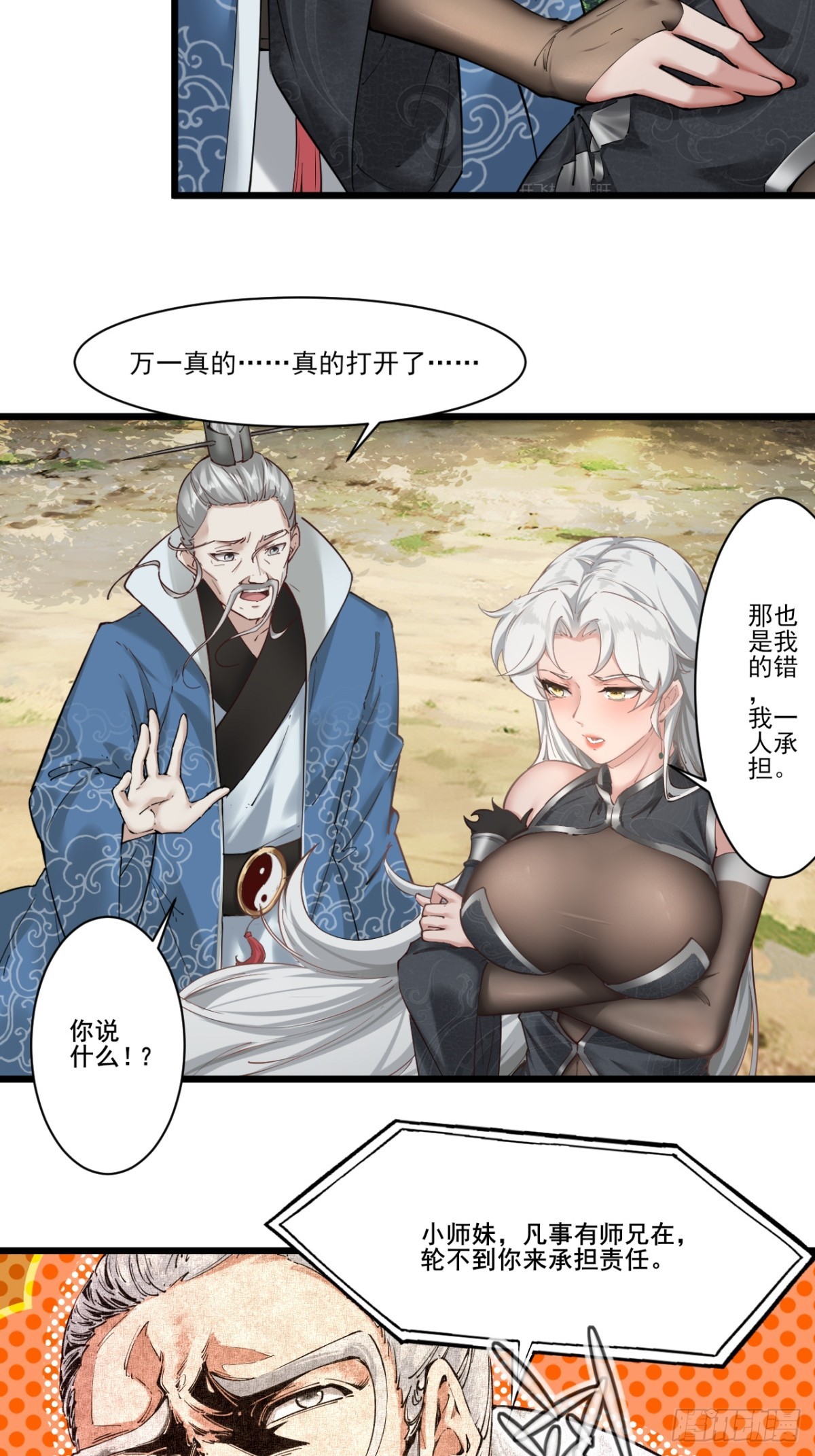 第52话-师兄可不是吃素的-第52话