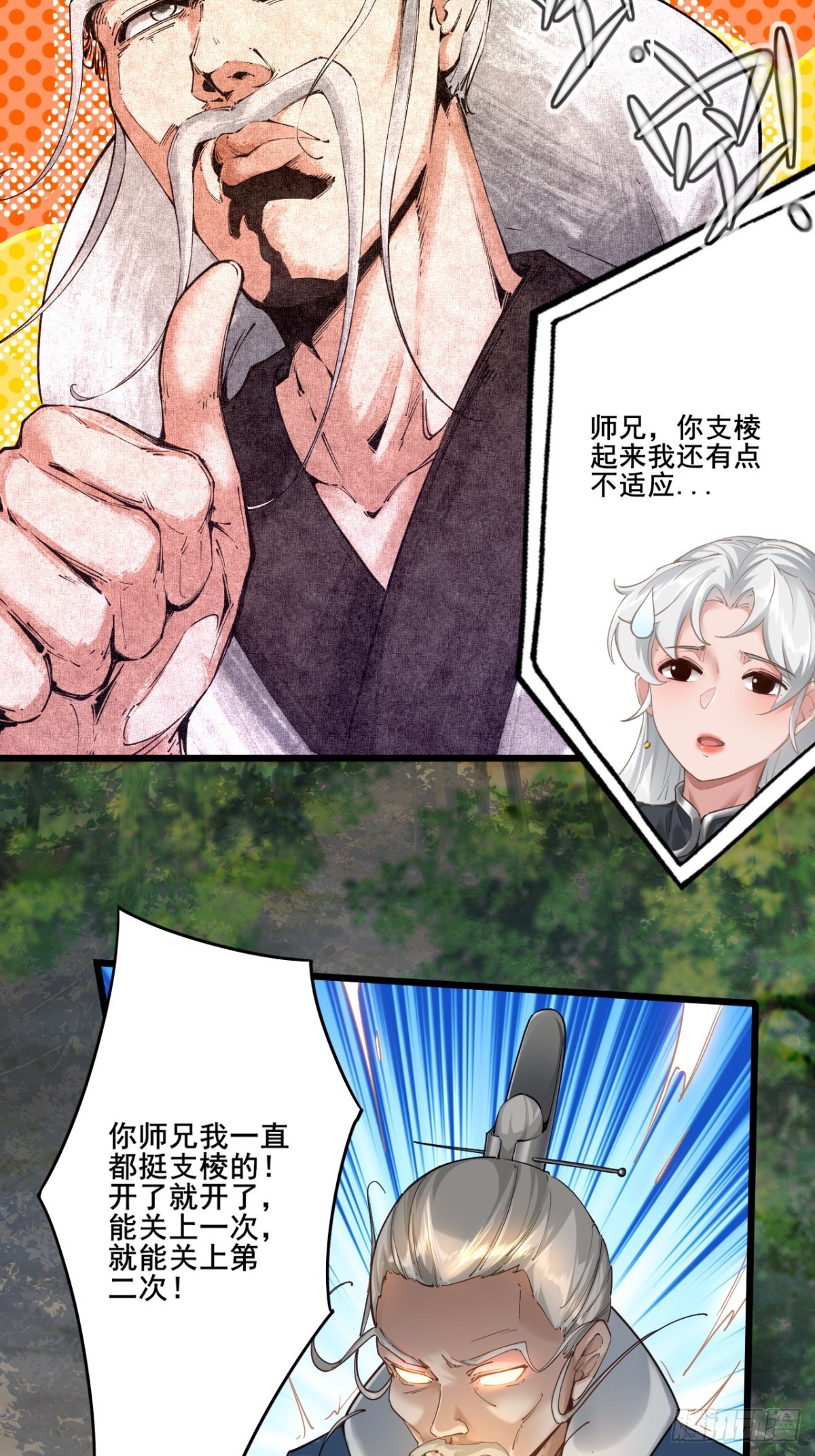 第52话-师兄可不是吃素的-第52话