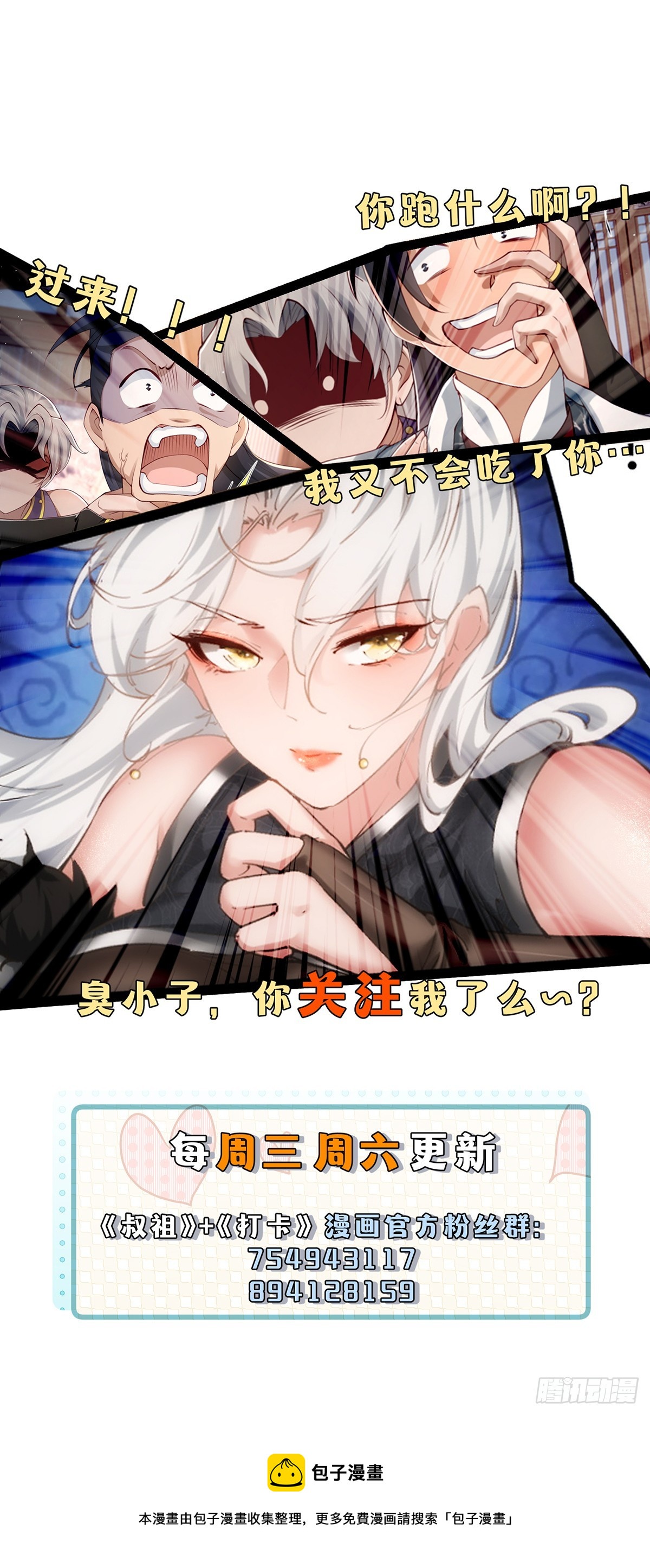 第54话-你这时候敲门？-第54话