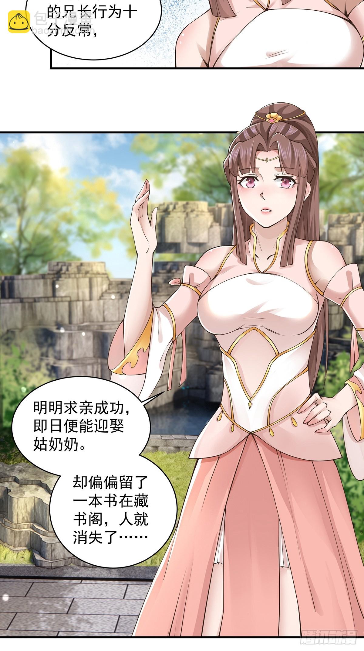 第56话-独处花园-第56话