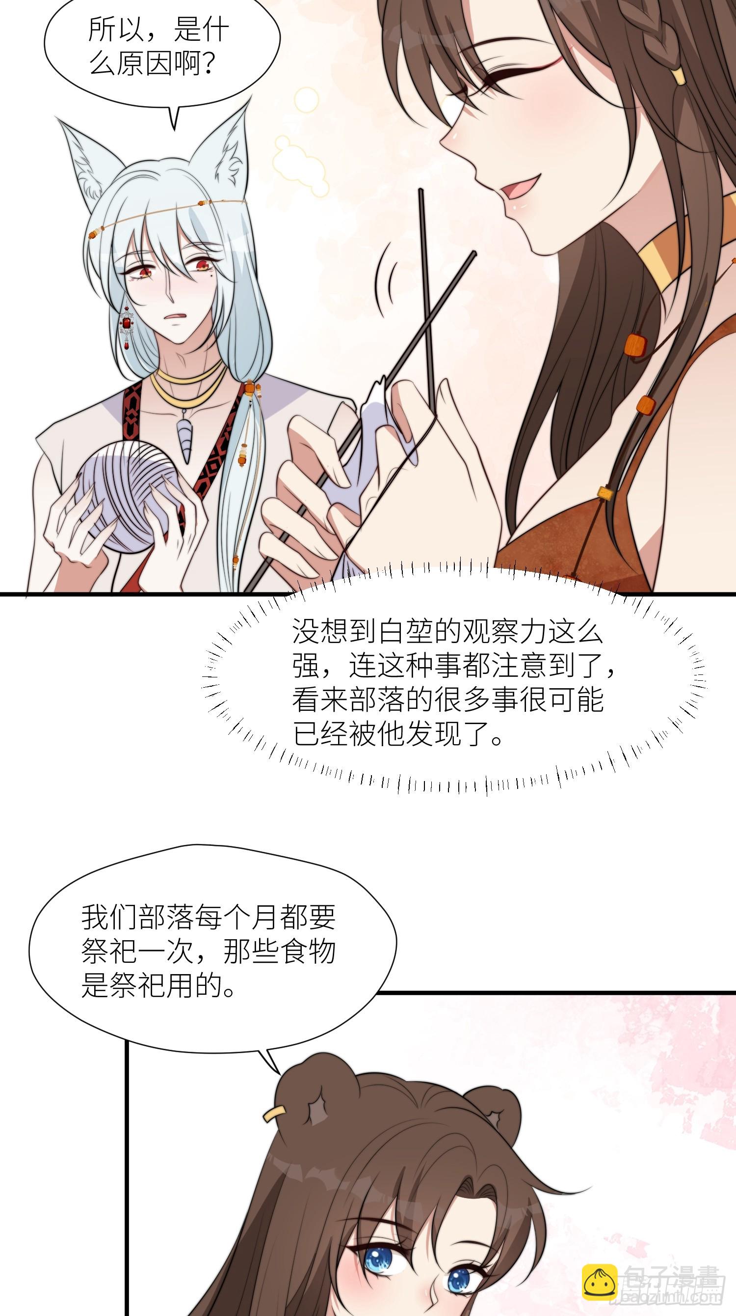 98话 祭祀陷阱-第100话