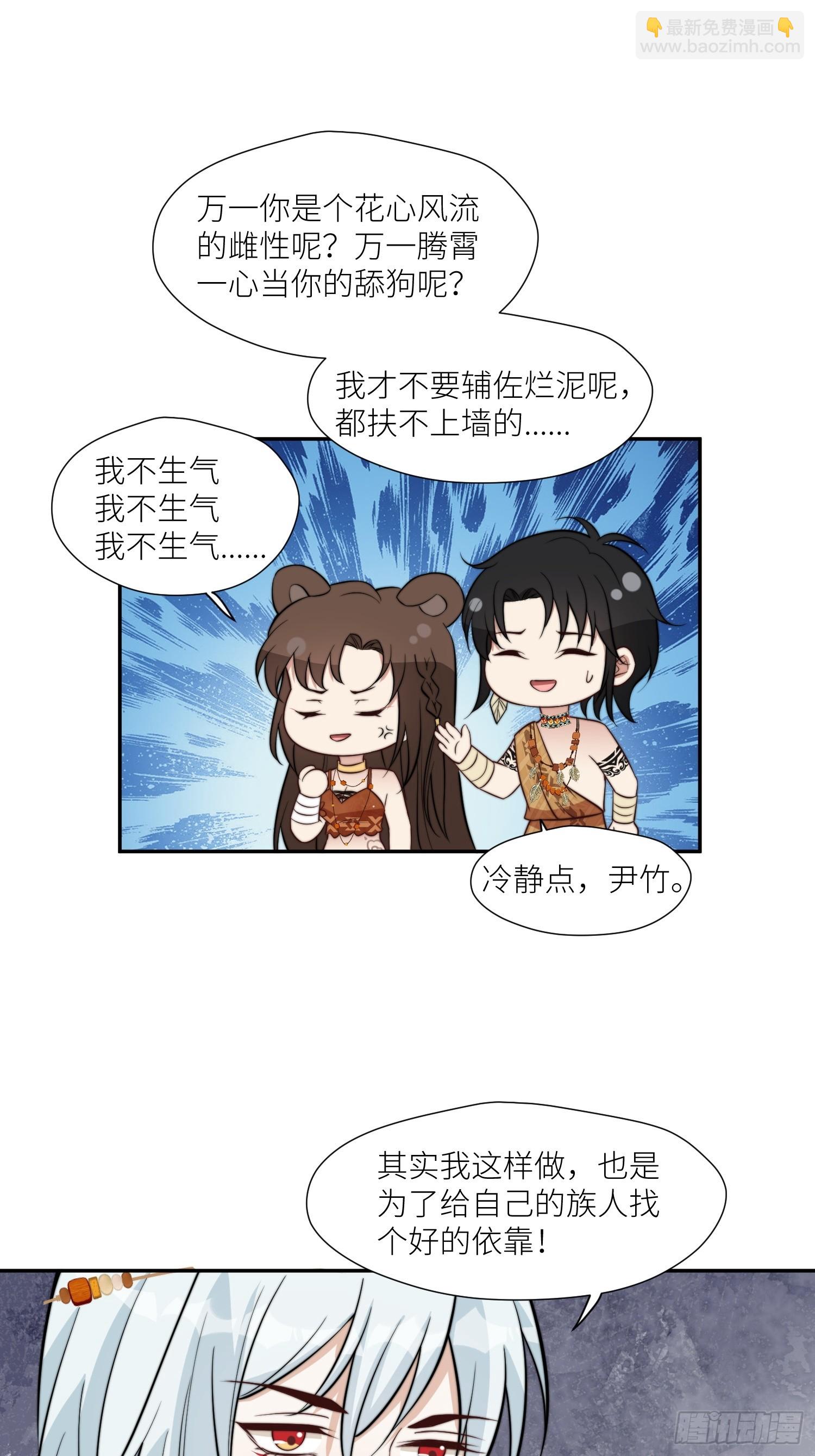 100话 图腾的认可-第102话