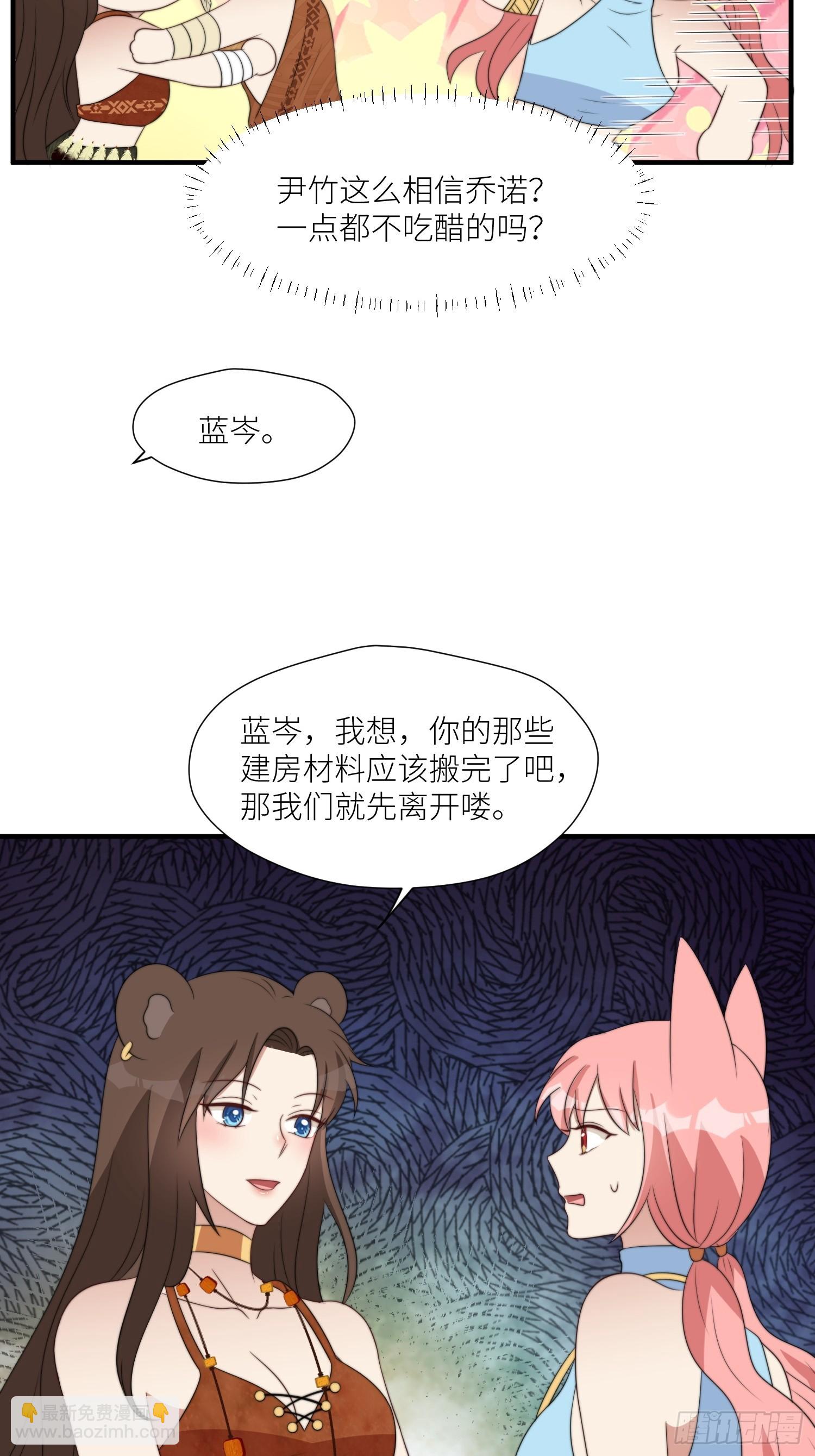 106话 尹竹吃醋了-第108话