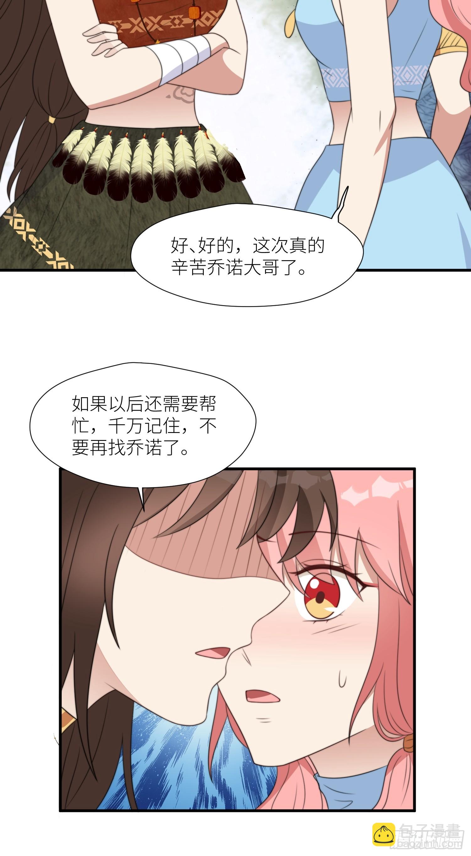 106话 尹竹吃醋了-第108话