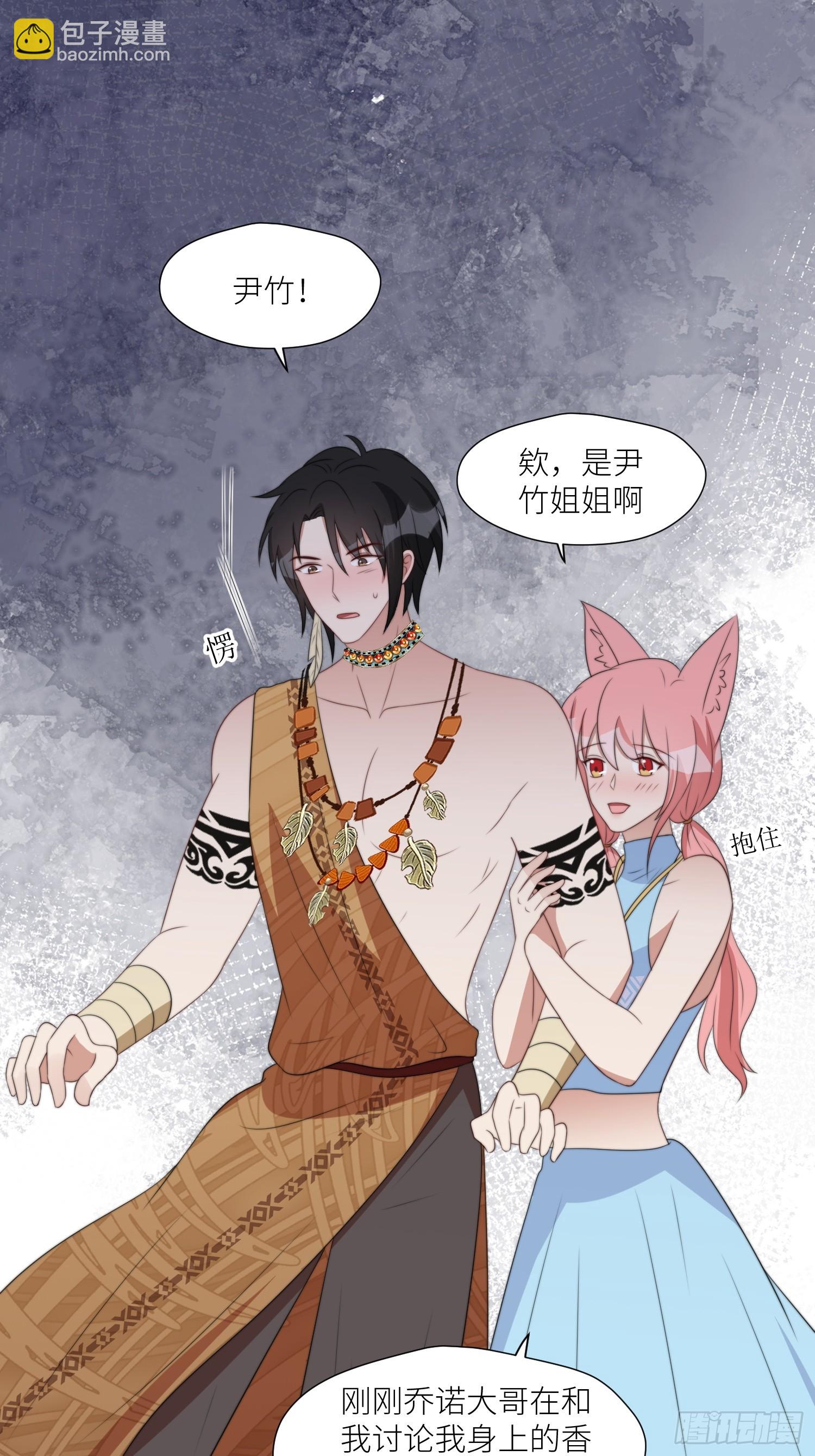 106话 尹竹吃醋了-第108话