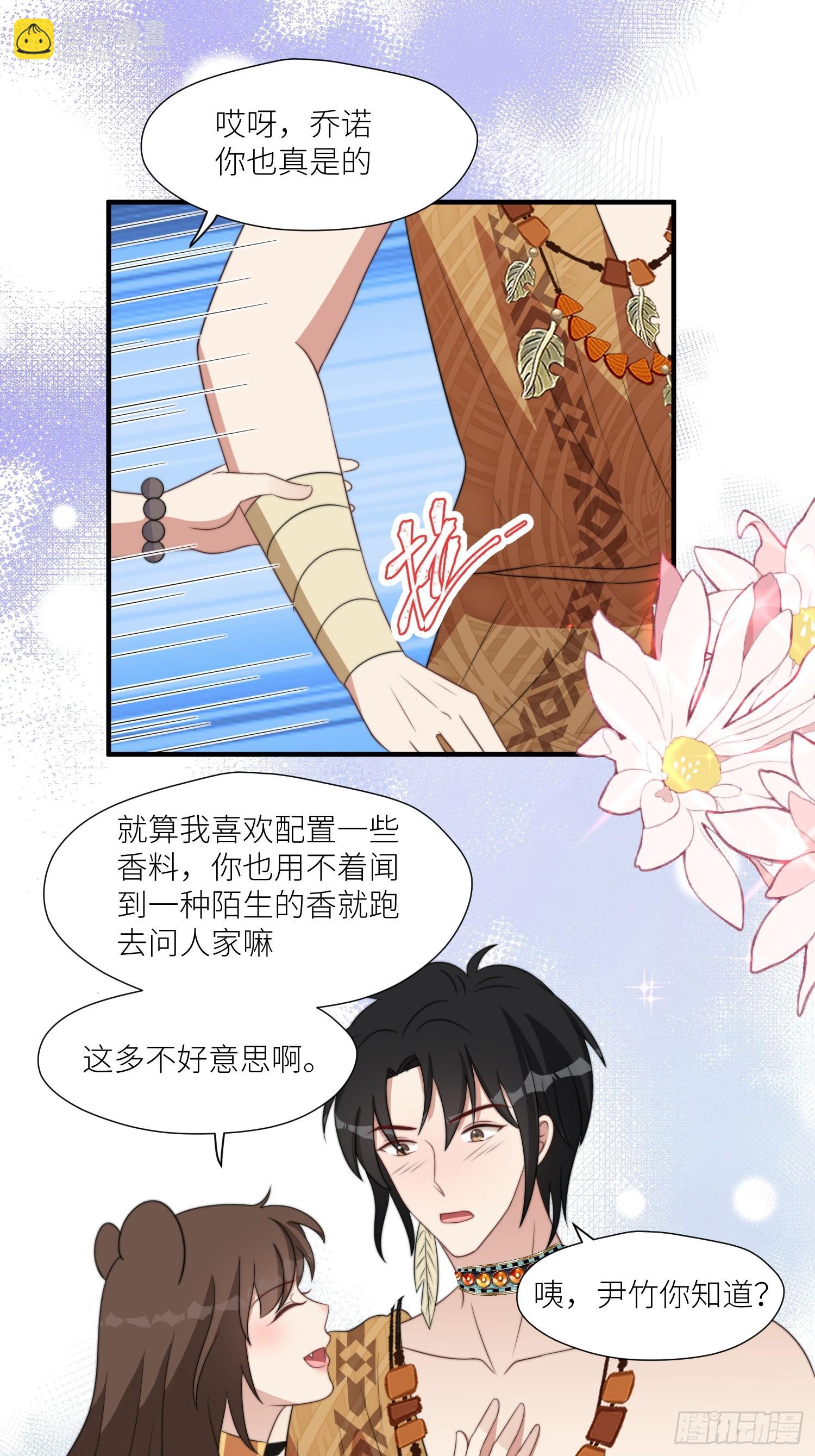 106话 尹竹吃醋了-第108话