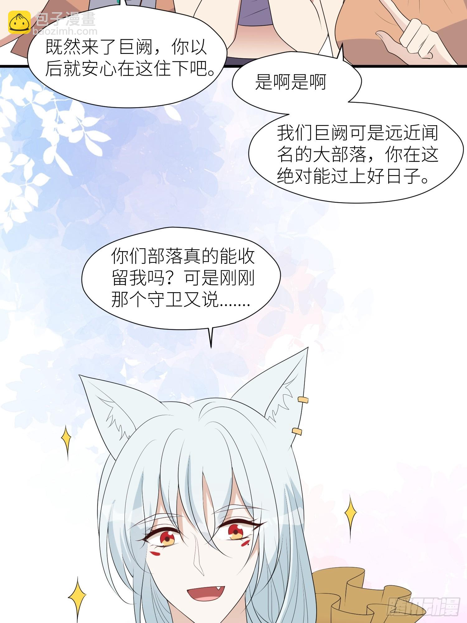 116话 混进巨阙部落-第118话