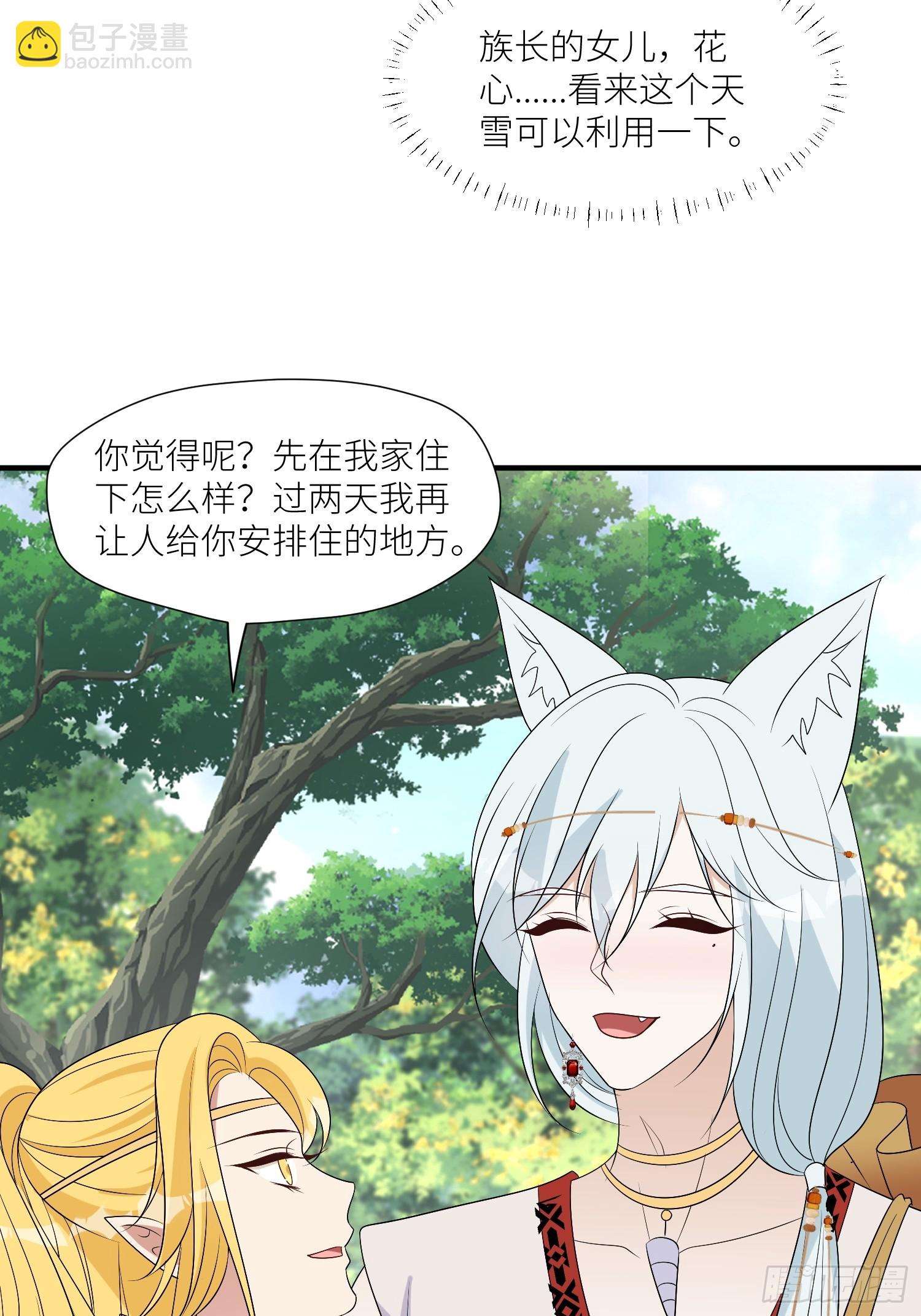 116话 混进巨阙部落-第118话