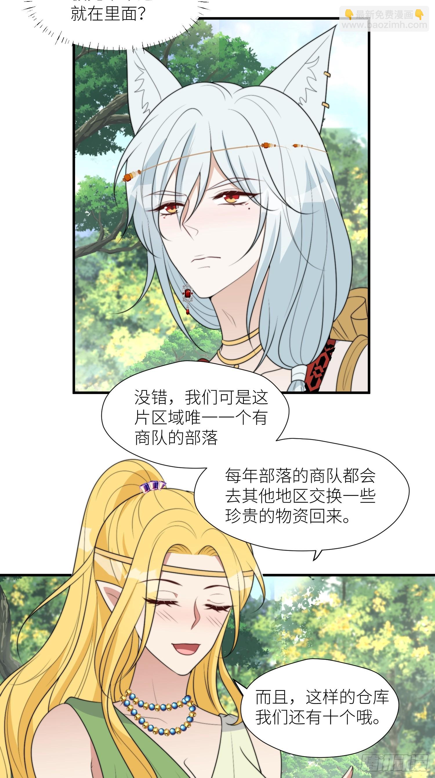 116话 混进巨阙部落-第118话