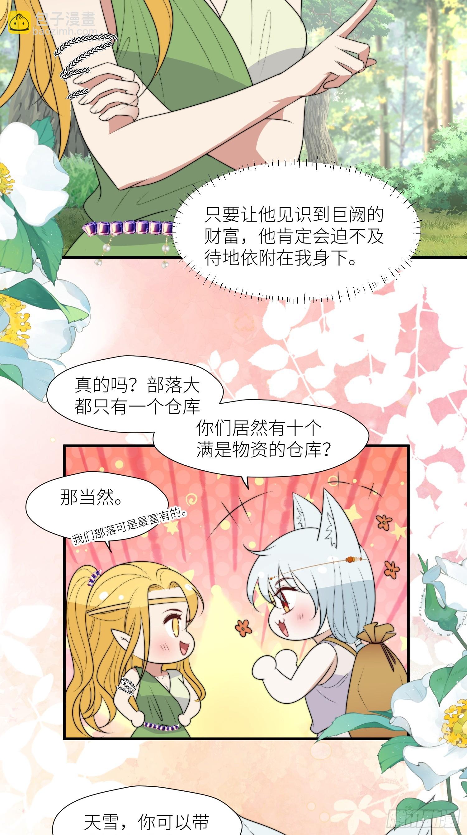 116话 混进巨阙部落-第118话