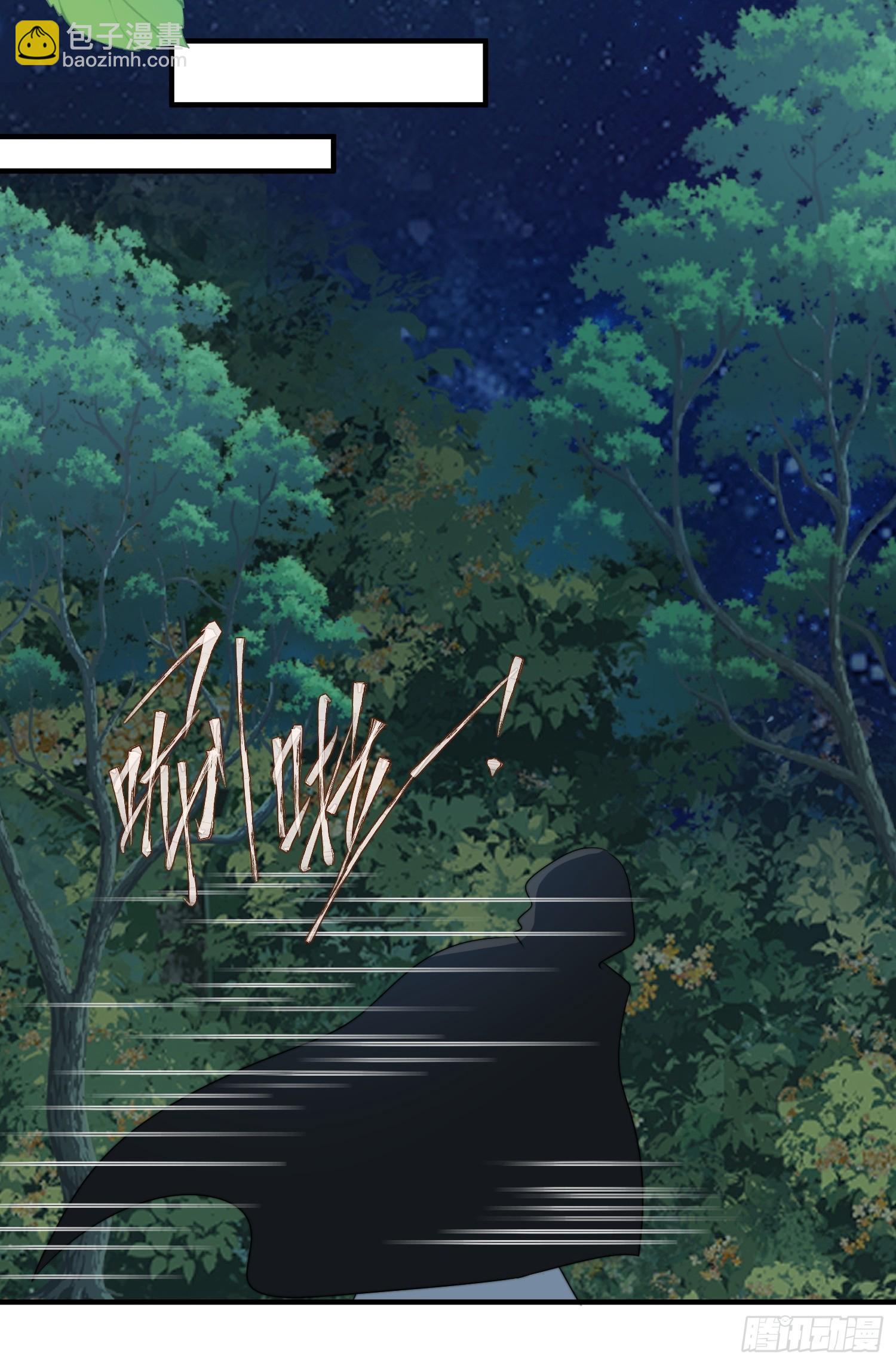 116话 混进巨阙部落-第118话