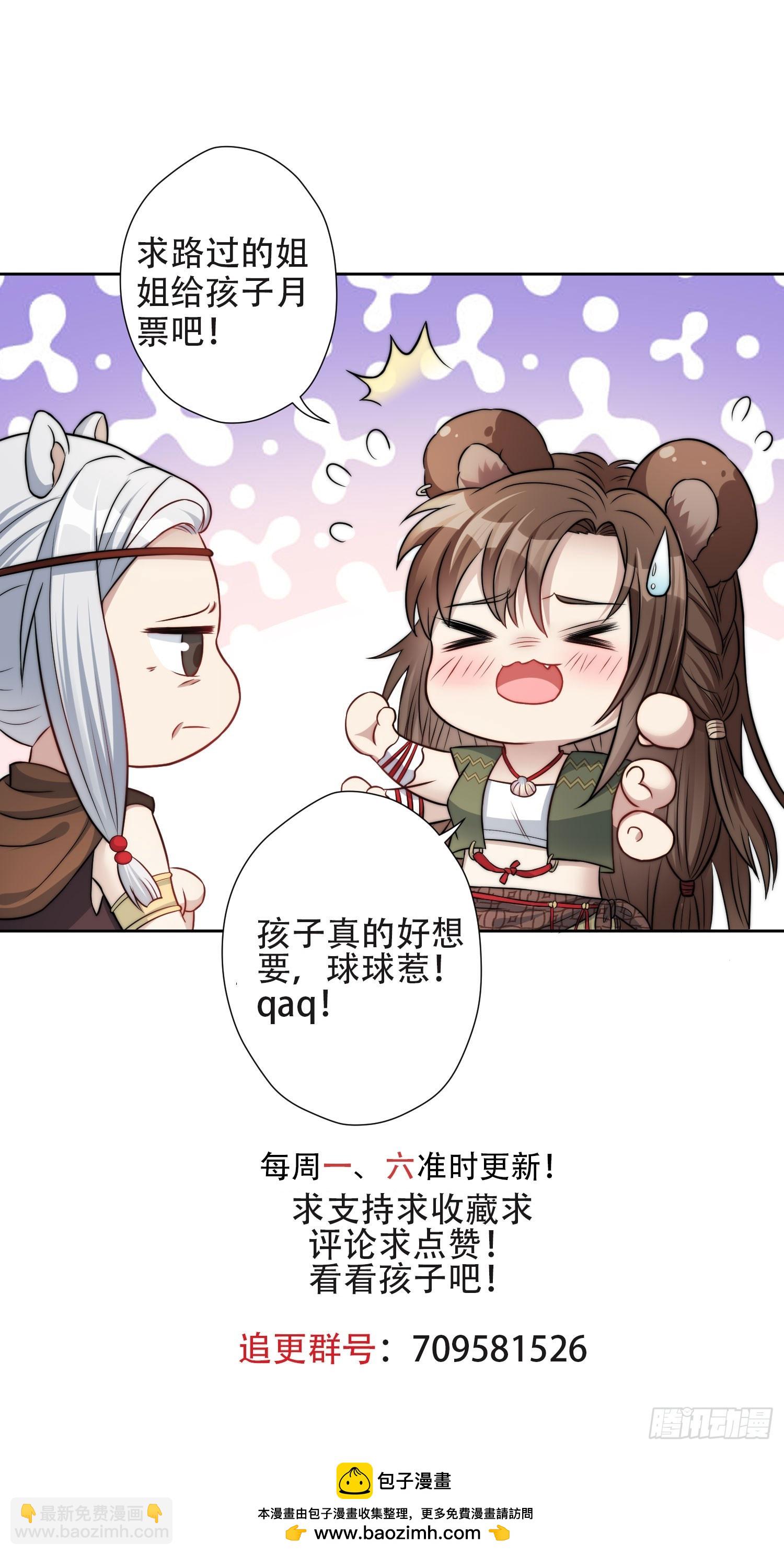 116话 混进巨阙部落-第118话