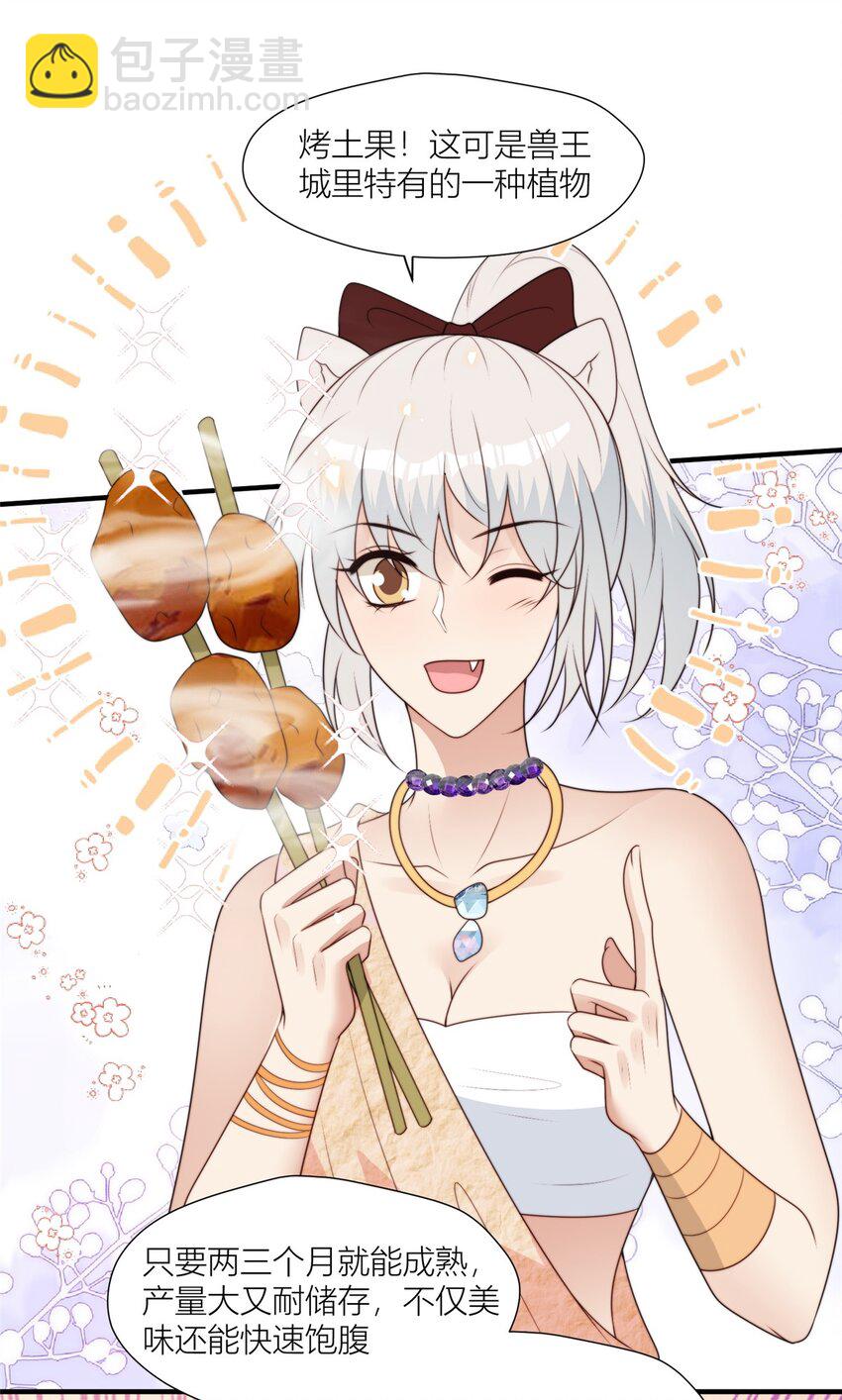 132 有土豆吃了！-第134话