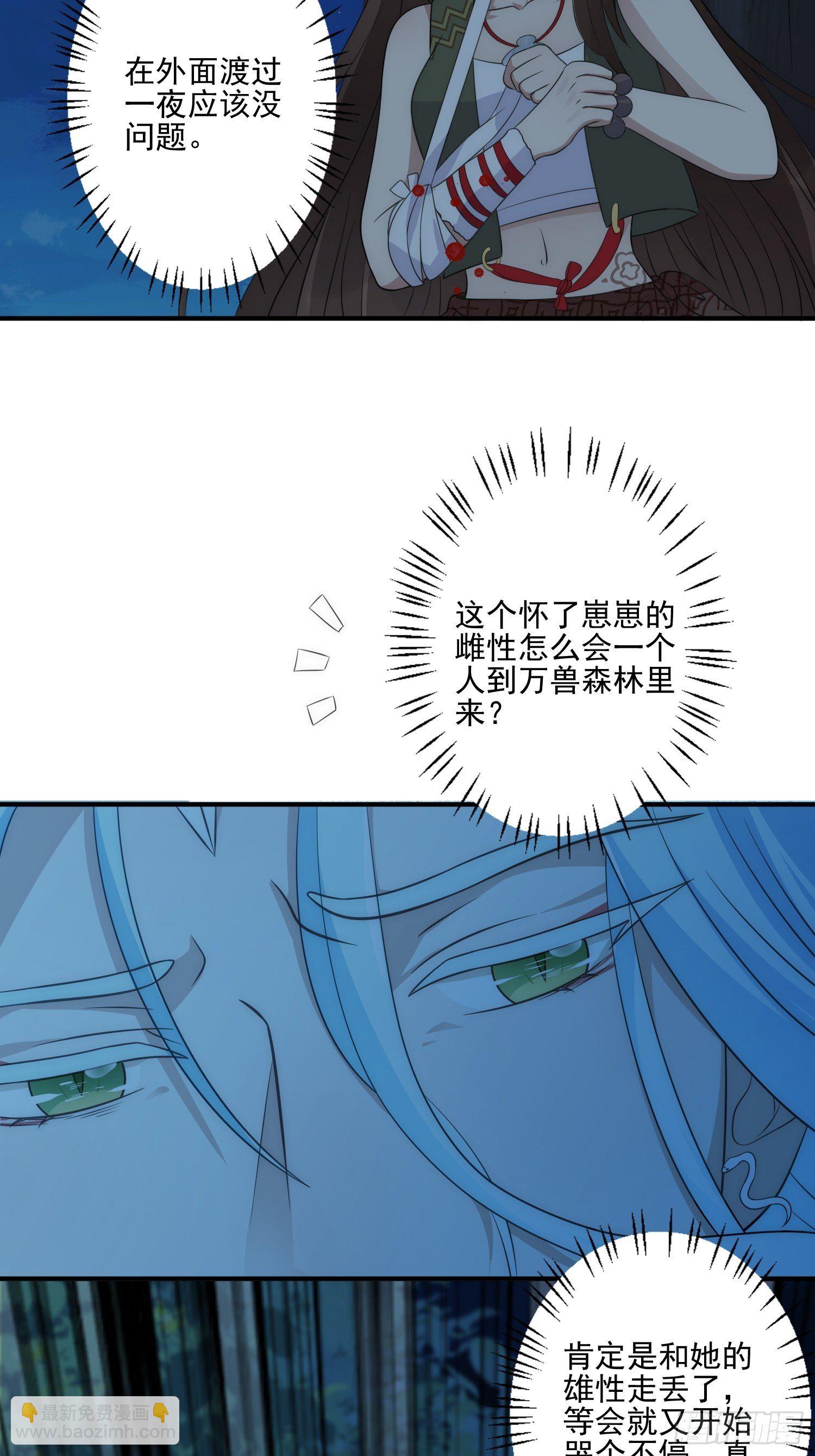 18话 蛇？！-第20话