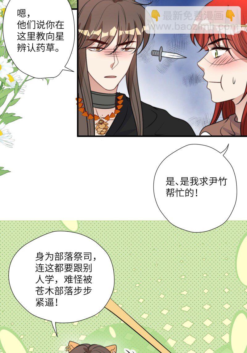 204 198话 向炎躲我？-第200话
