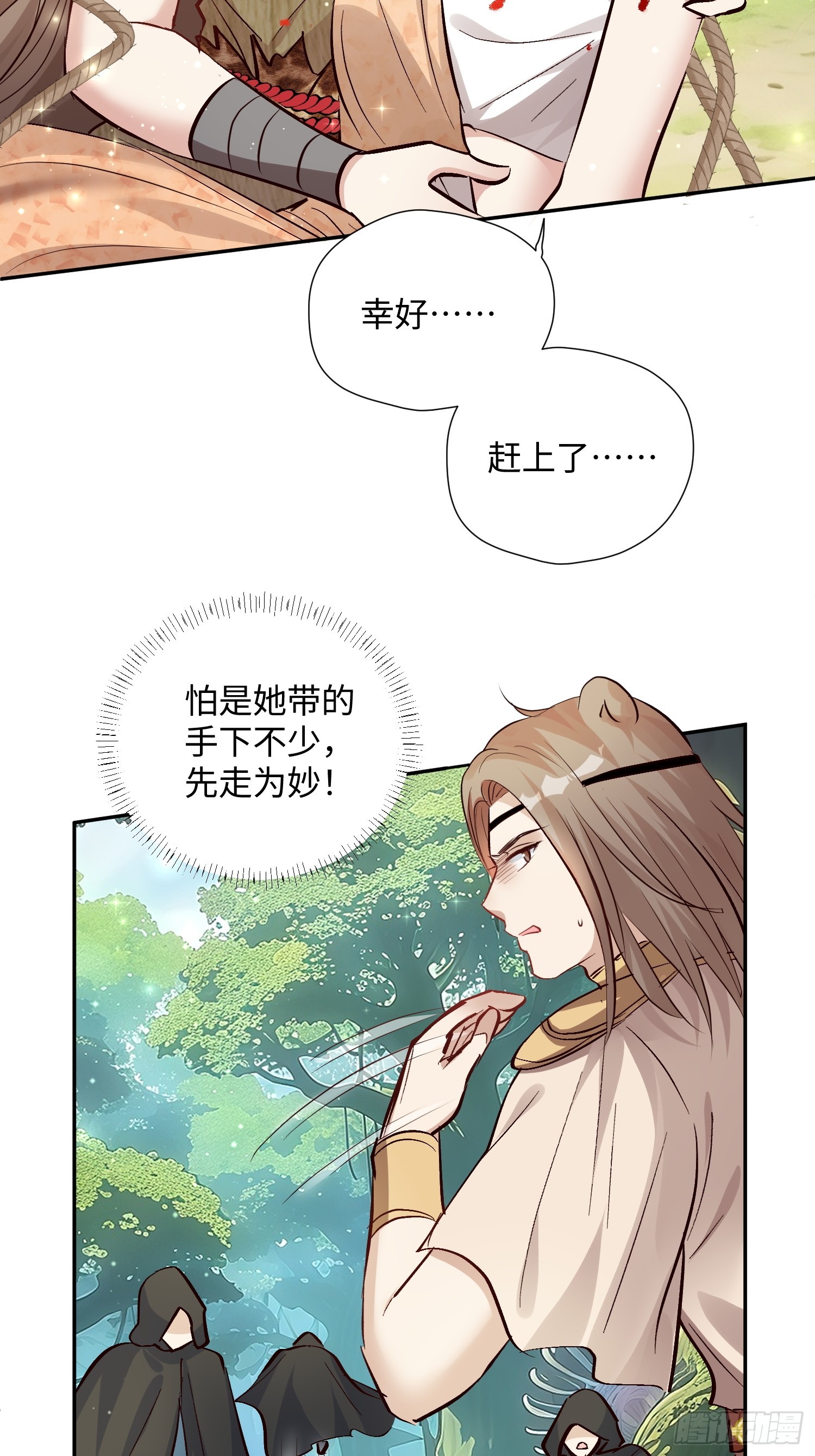 第228话 只属于你(1/2)-第234话
