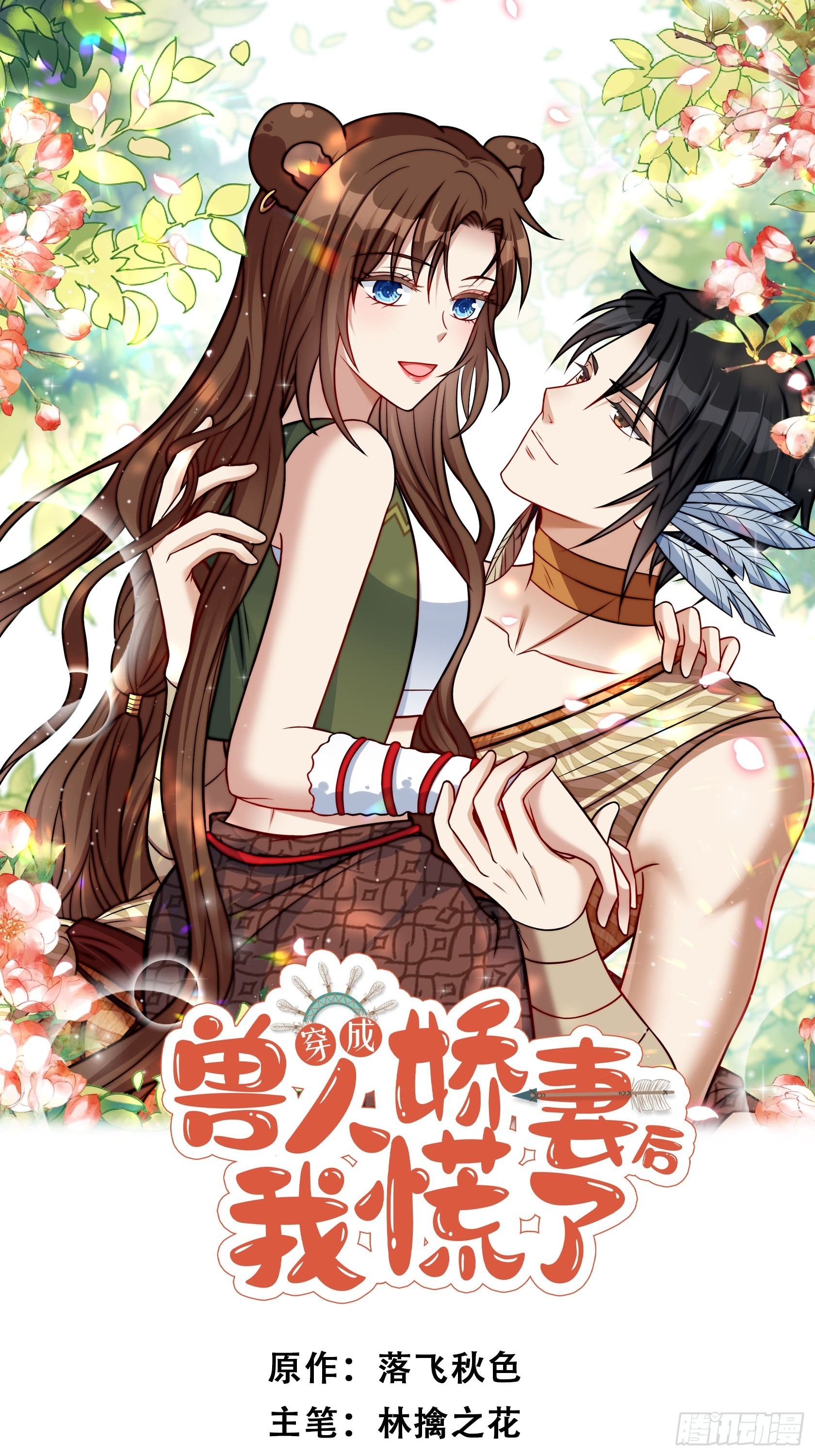 30话 腾霄要负责？-第32话