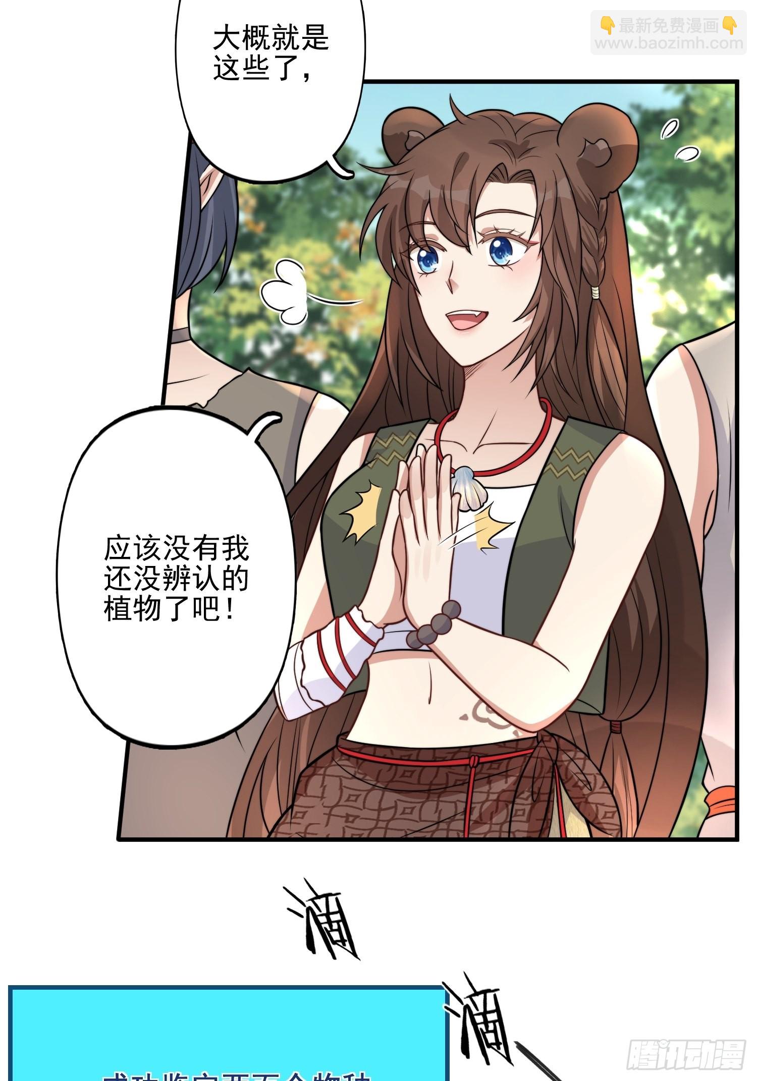 30话 腾霄要负责？-第32话