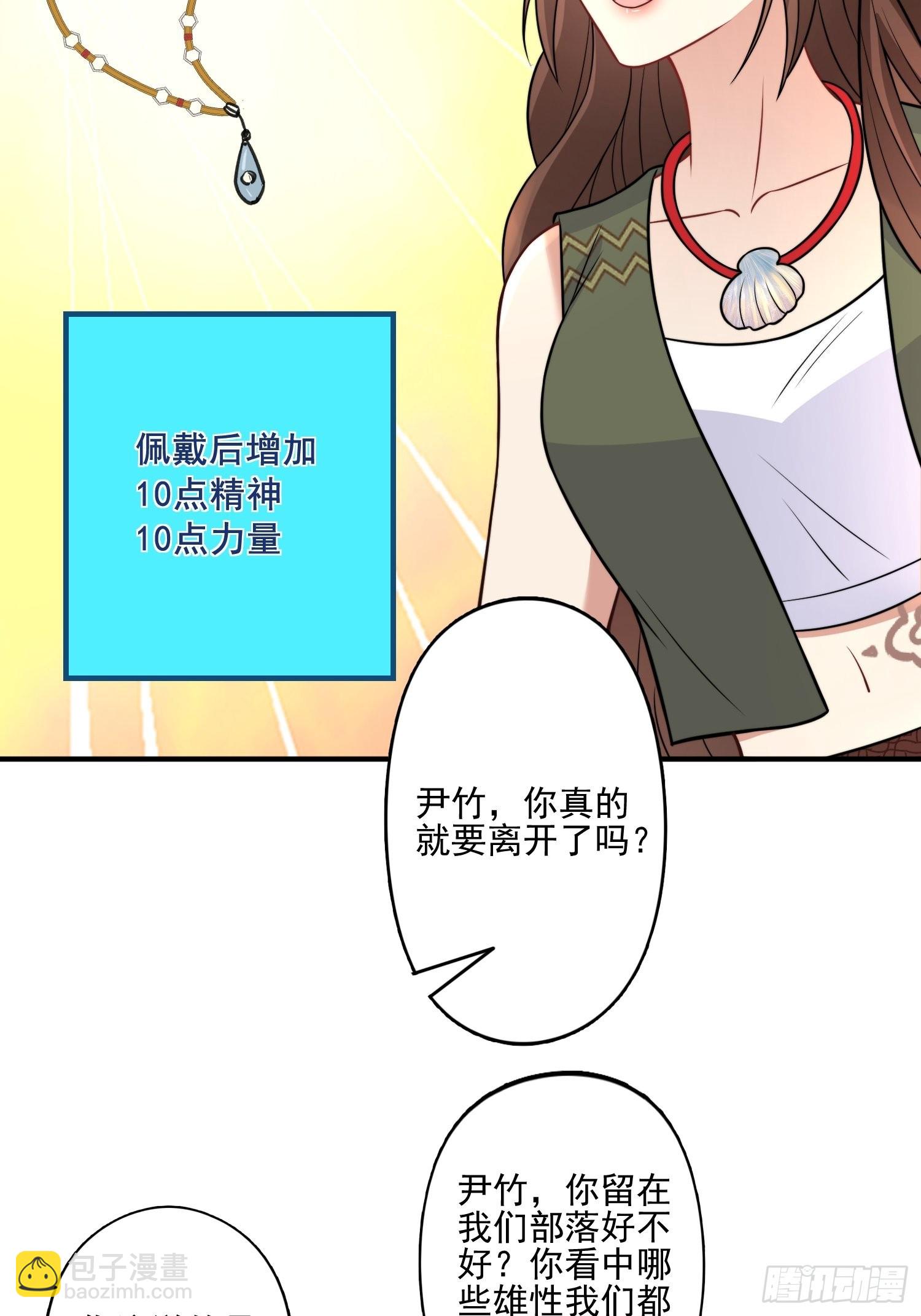 30话 腾霄要负责？-第32话