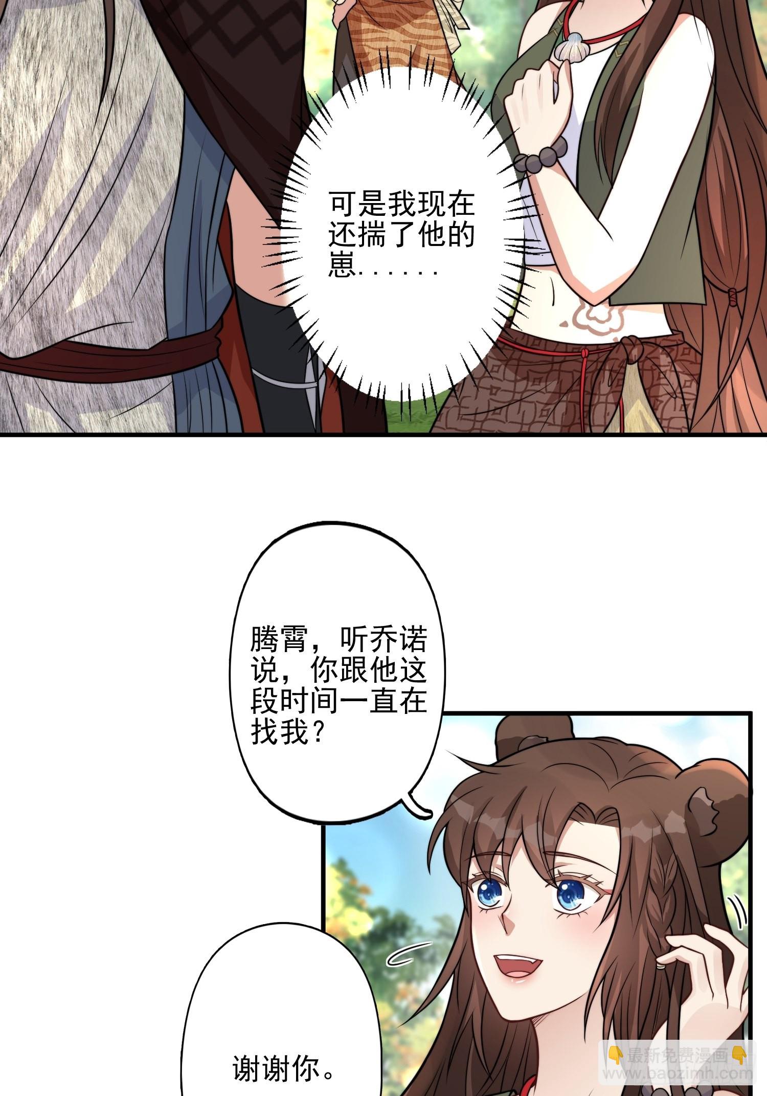 30话 腾霄要负责？-第32话