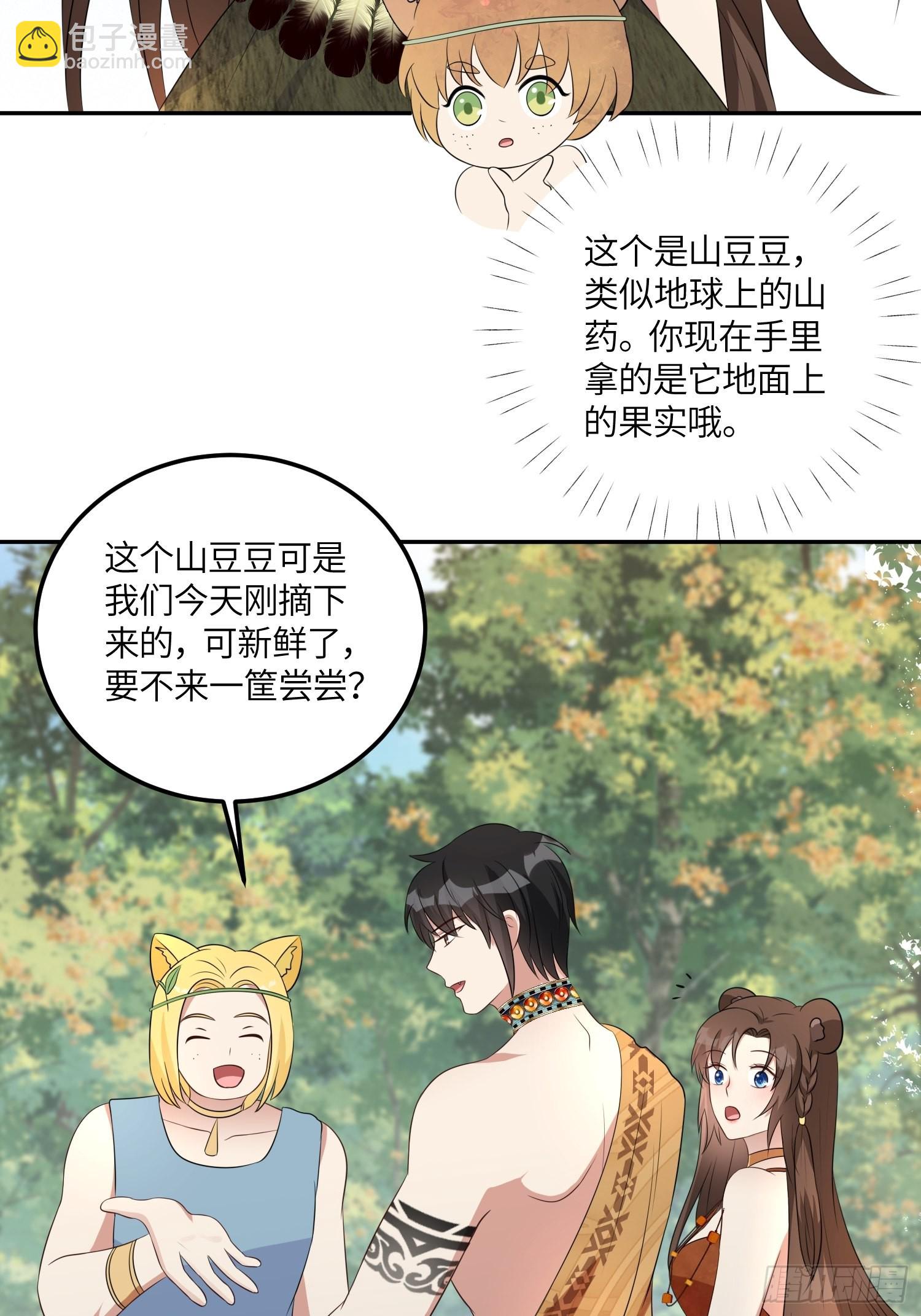 48话 山药-第50话