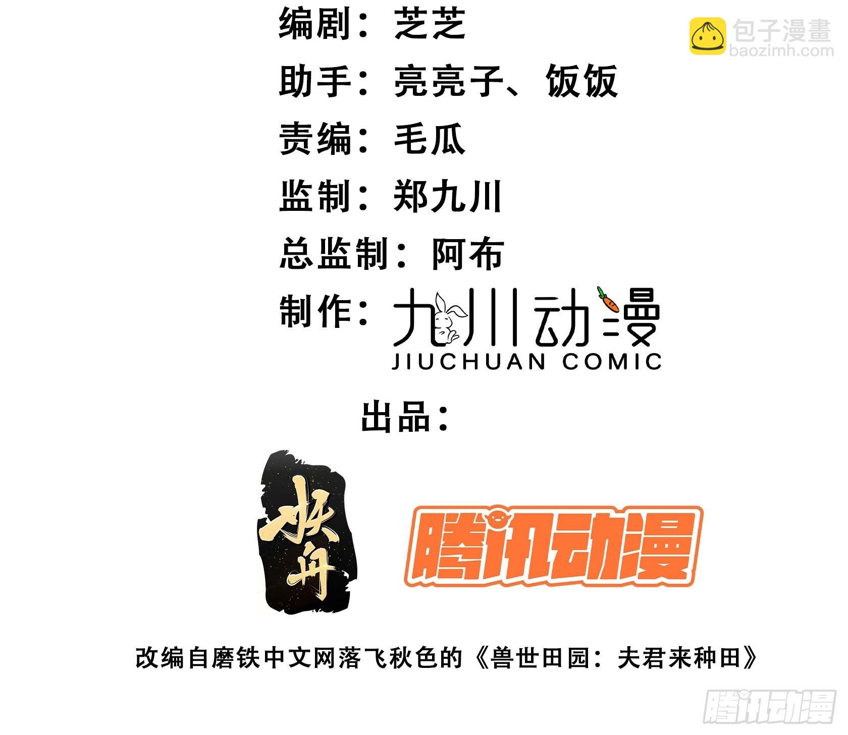 72话 开启种田事业-第74话