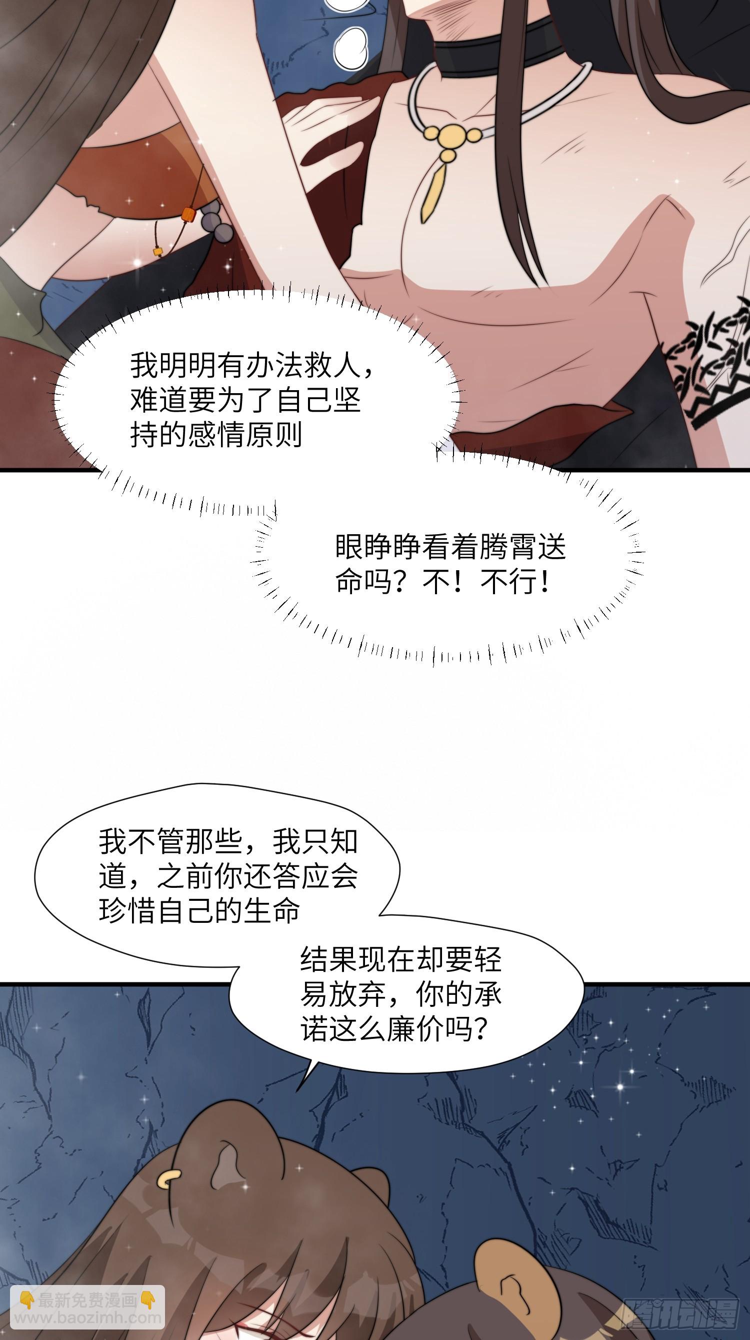 82话 解毒-第84话