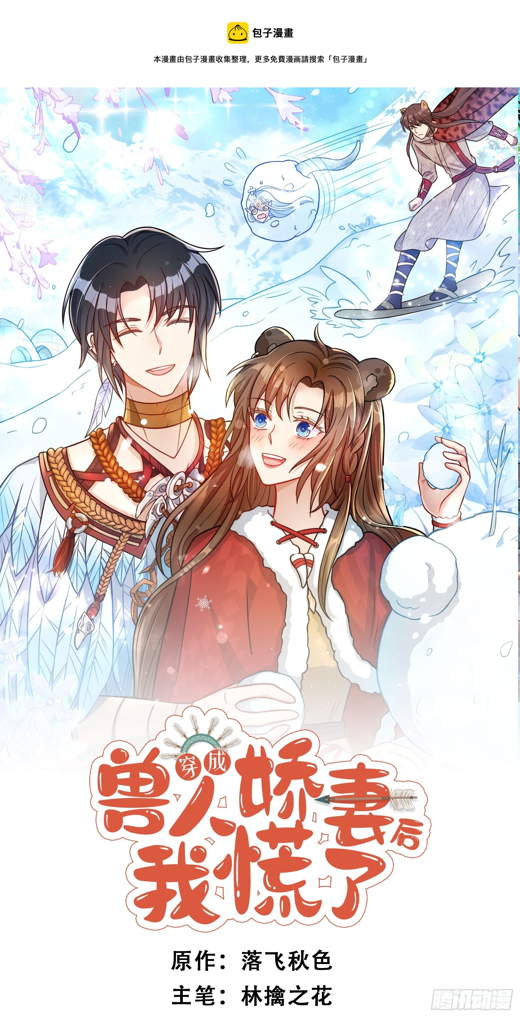 92话 对付狐狸精的方法-第94话