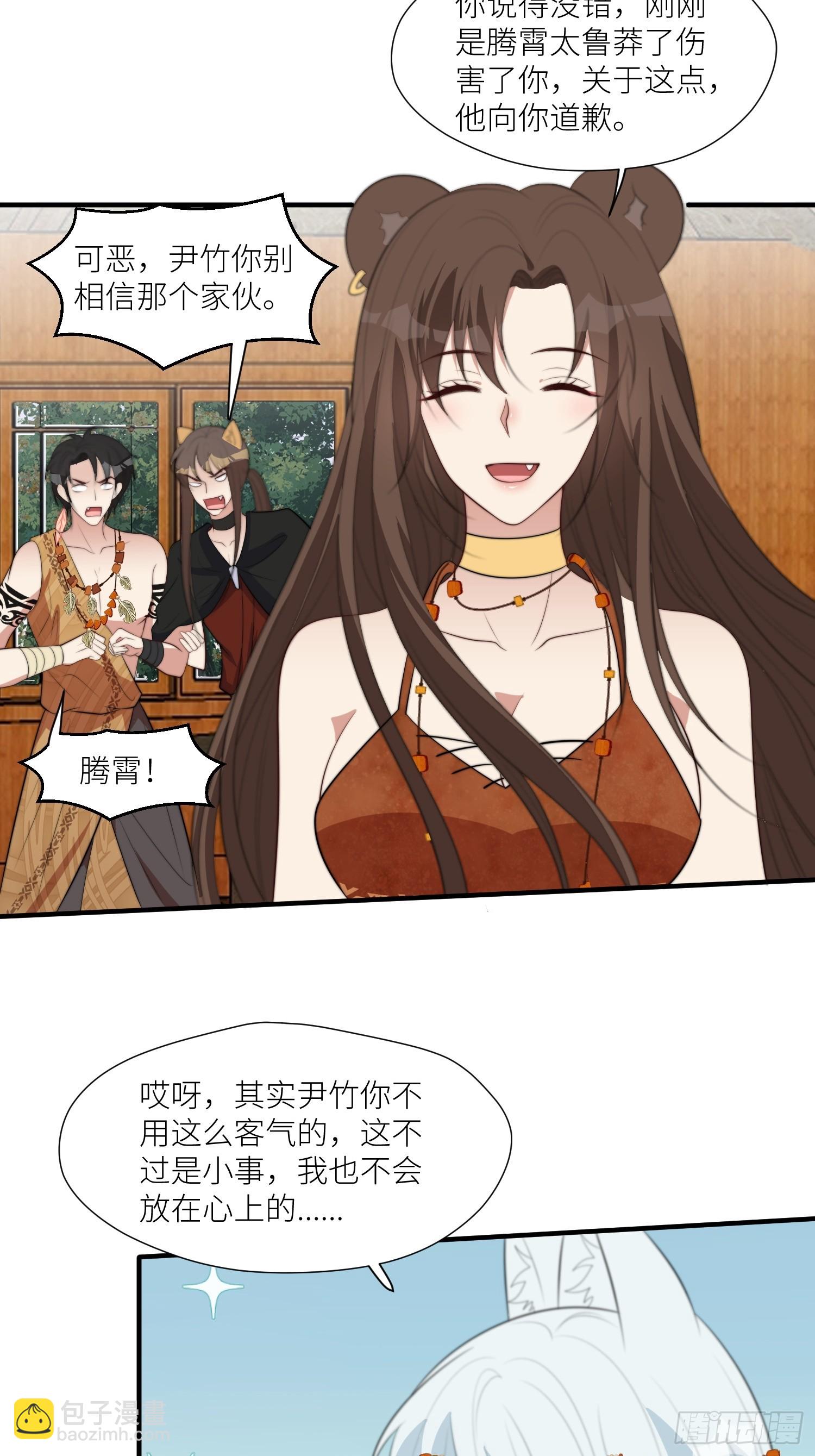 92话 对付狐狸精的方法-第94话