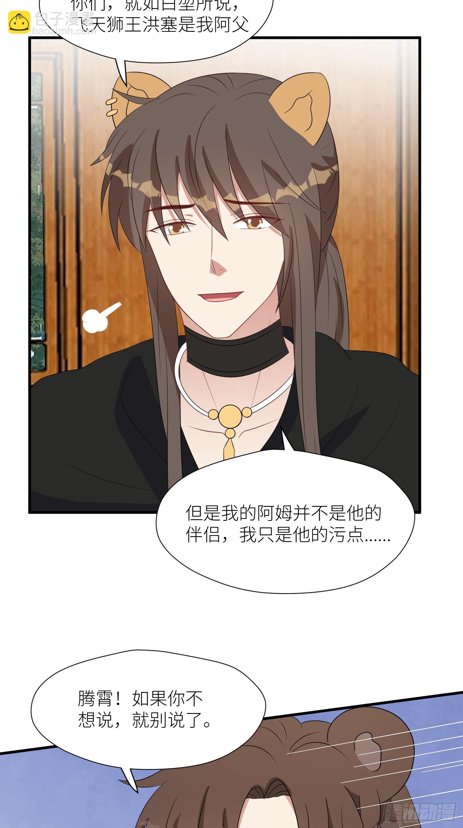 92话 对付狐狸精的方法-第94话