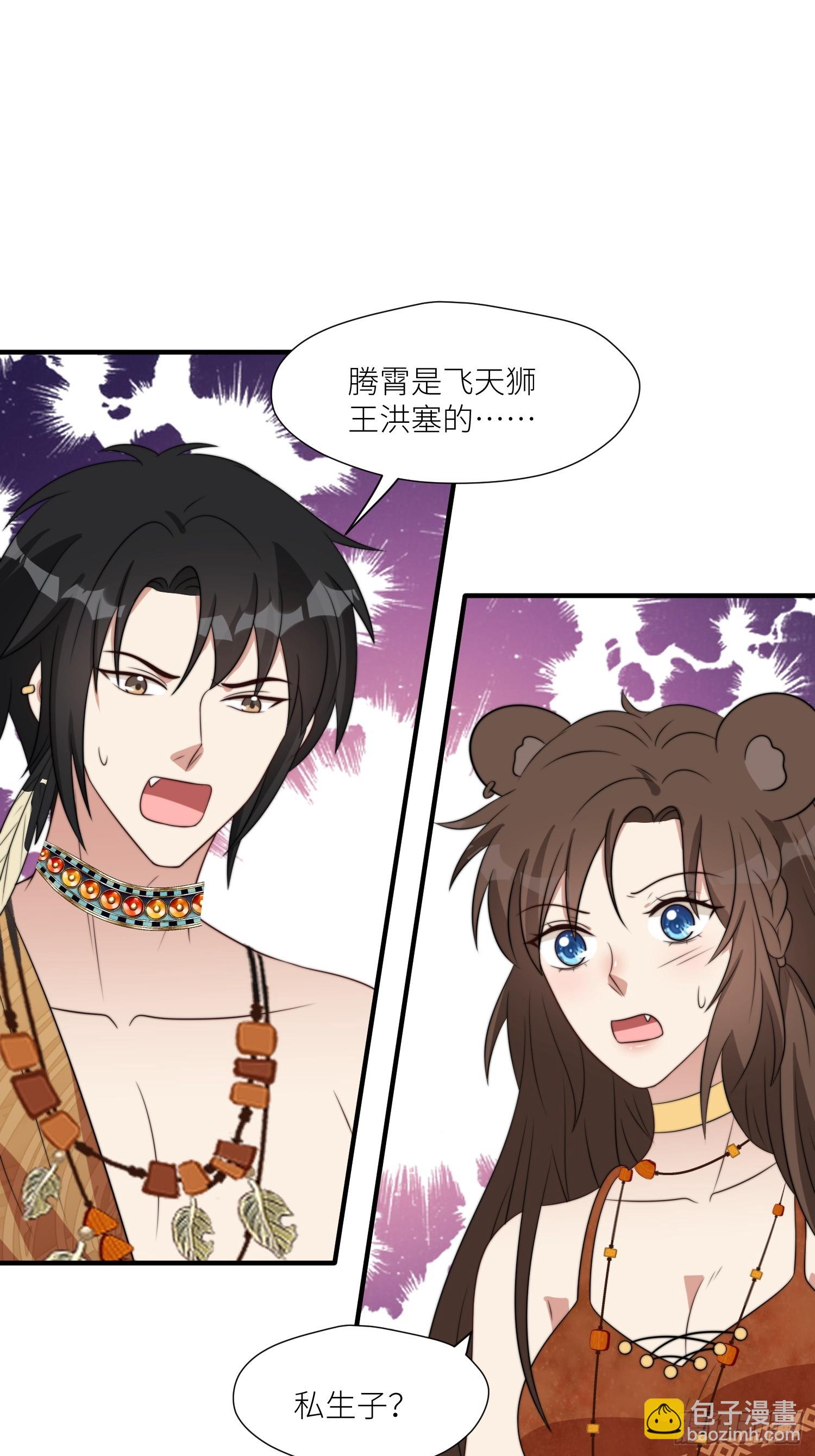92话 对付狐狸精的方法-第94话