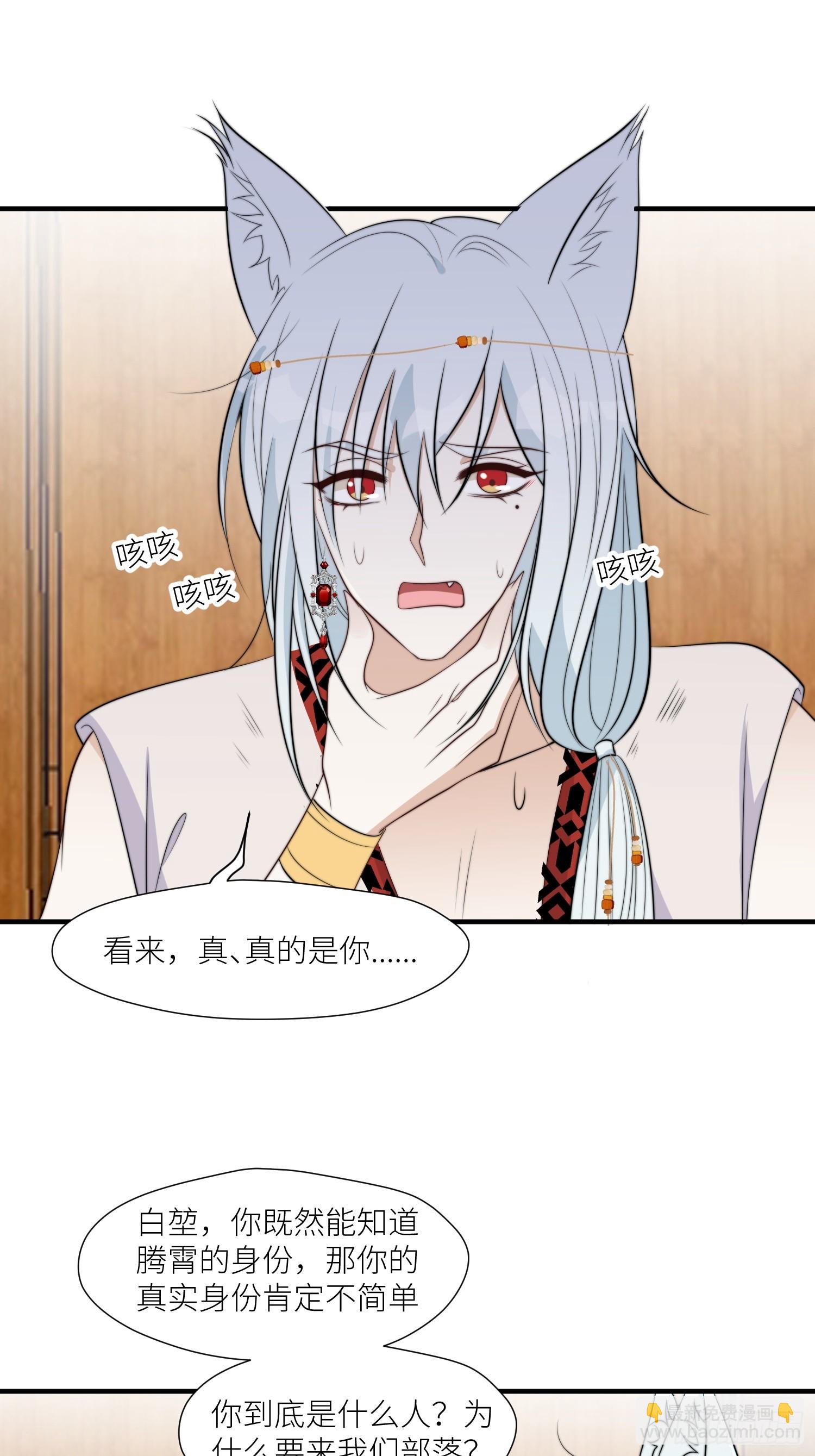 92话 对付狐狸精的方法-第94话
