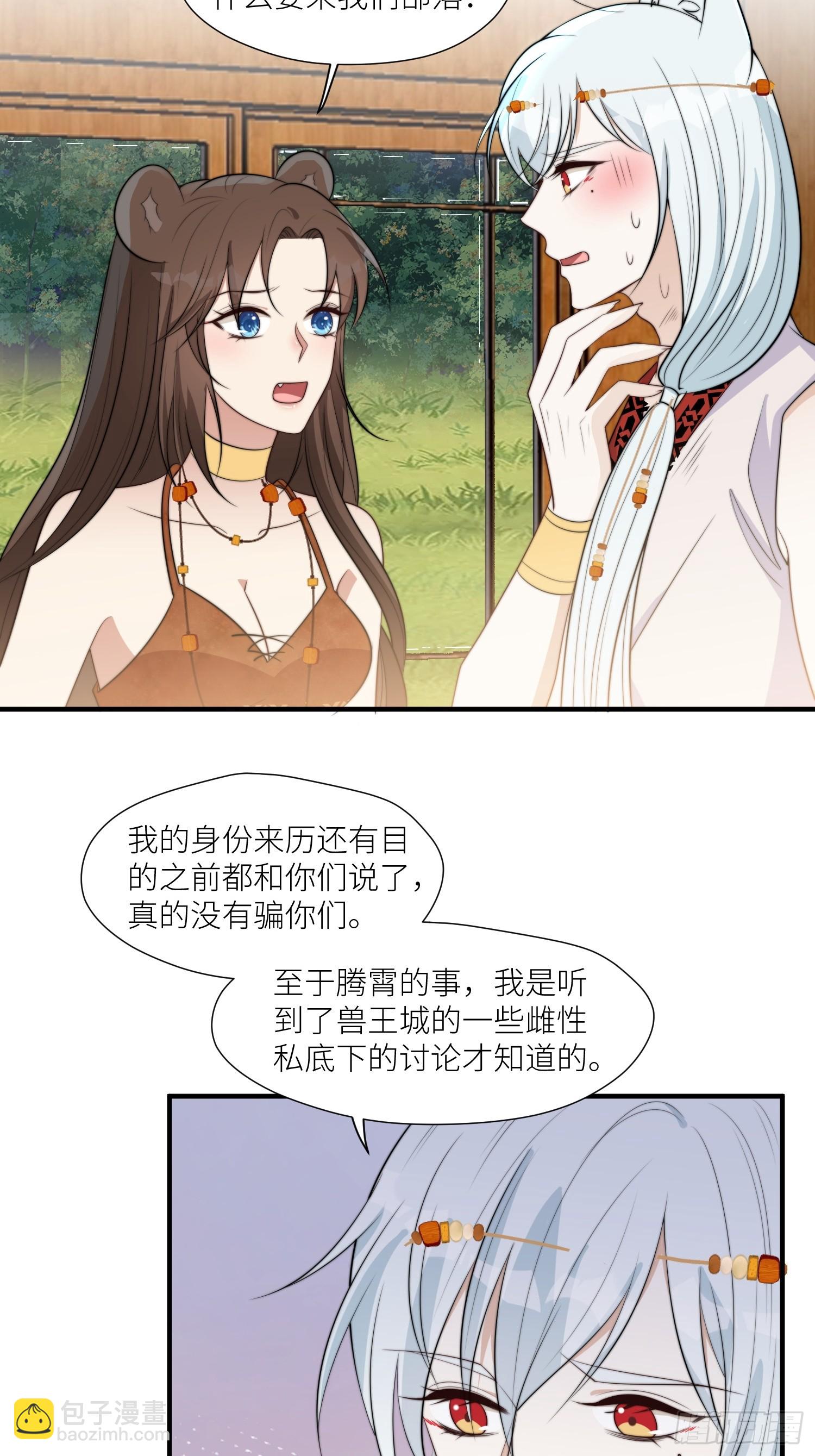 92话 对付狐狸精的方法-第94话