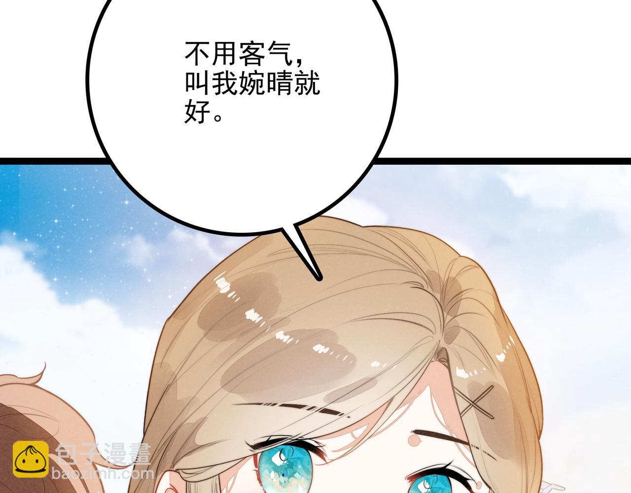 第29话 婉晴小姐，似乎不错呀！(1/3)-第30话