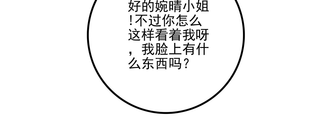 第29话 婉晴小姐，似乎不错呀！(1/3)-第30话