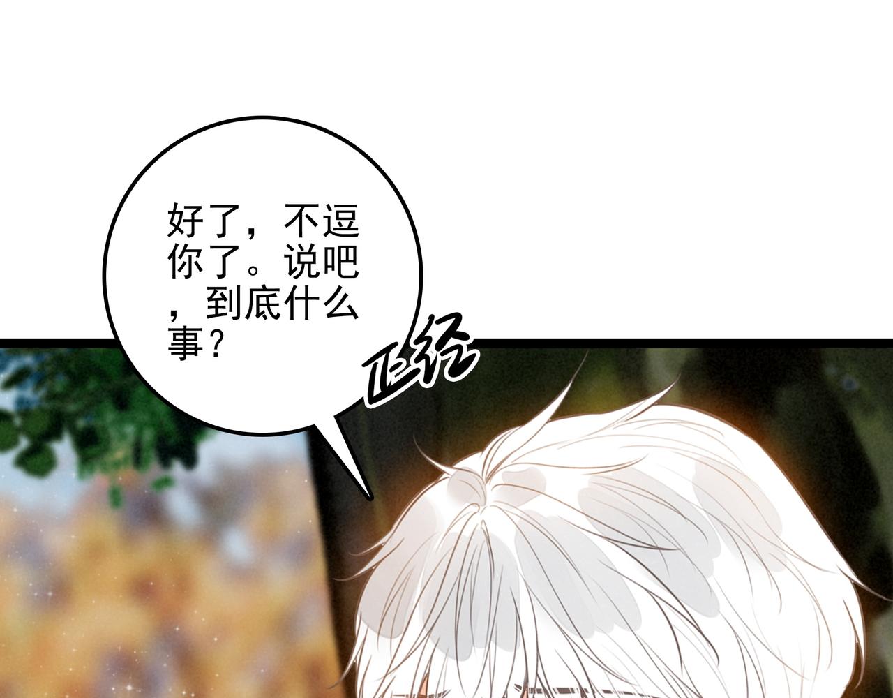 第37话 等等？所以你到底是不是穿越者？(1/3)-第38话