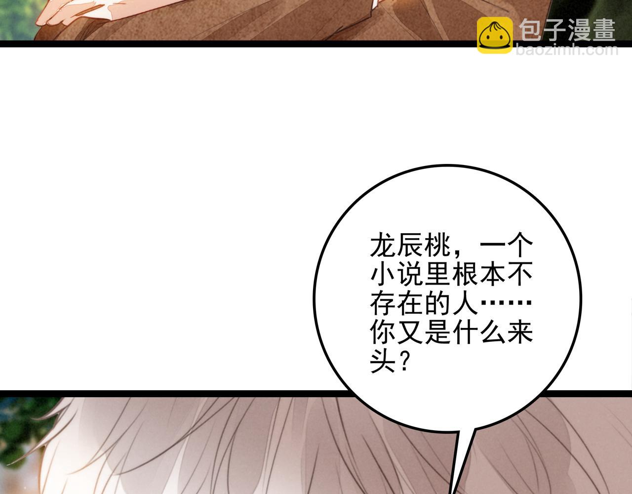 第37话 等等？所以你到底是不是穿越者？(1/3)-第38话