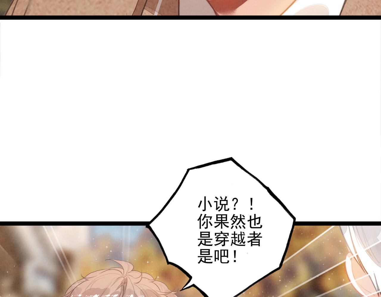 第37话 等等？所以你到底是不是穿越者？(1/3)-第38话