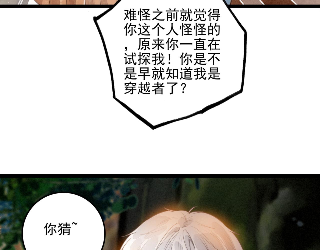 第37话 等等？所以你到底是不是穿越者？(1/3)-第38话