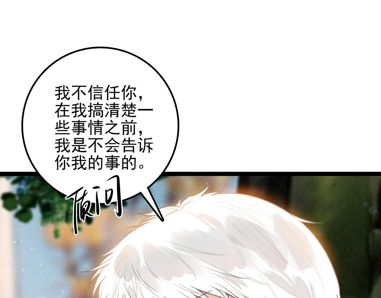 第37话 等等？所以你到底是不是穿越者？(1/3)-第38话